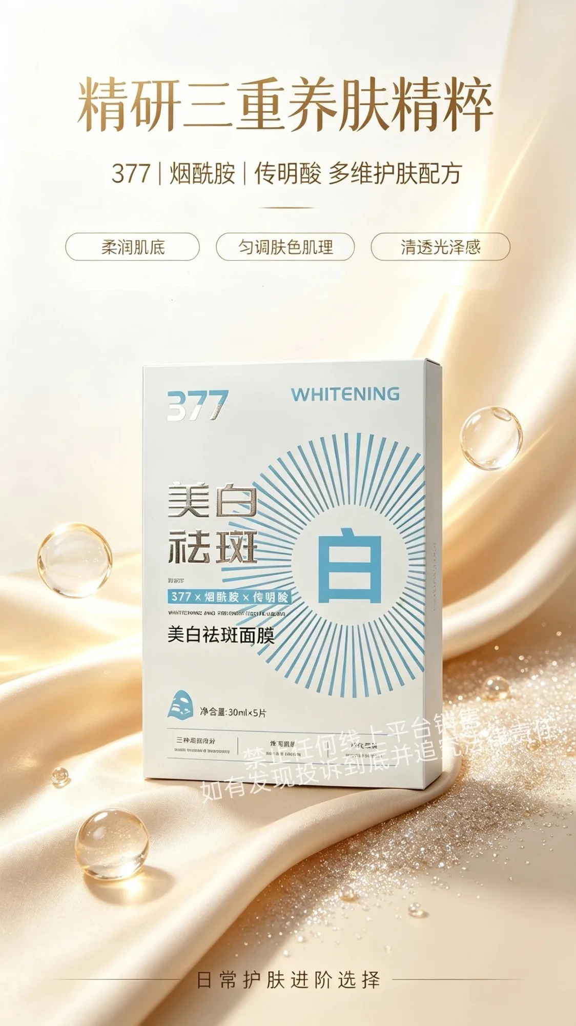 国妆特字号377面膜 图片 3