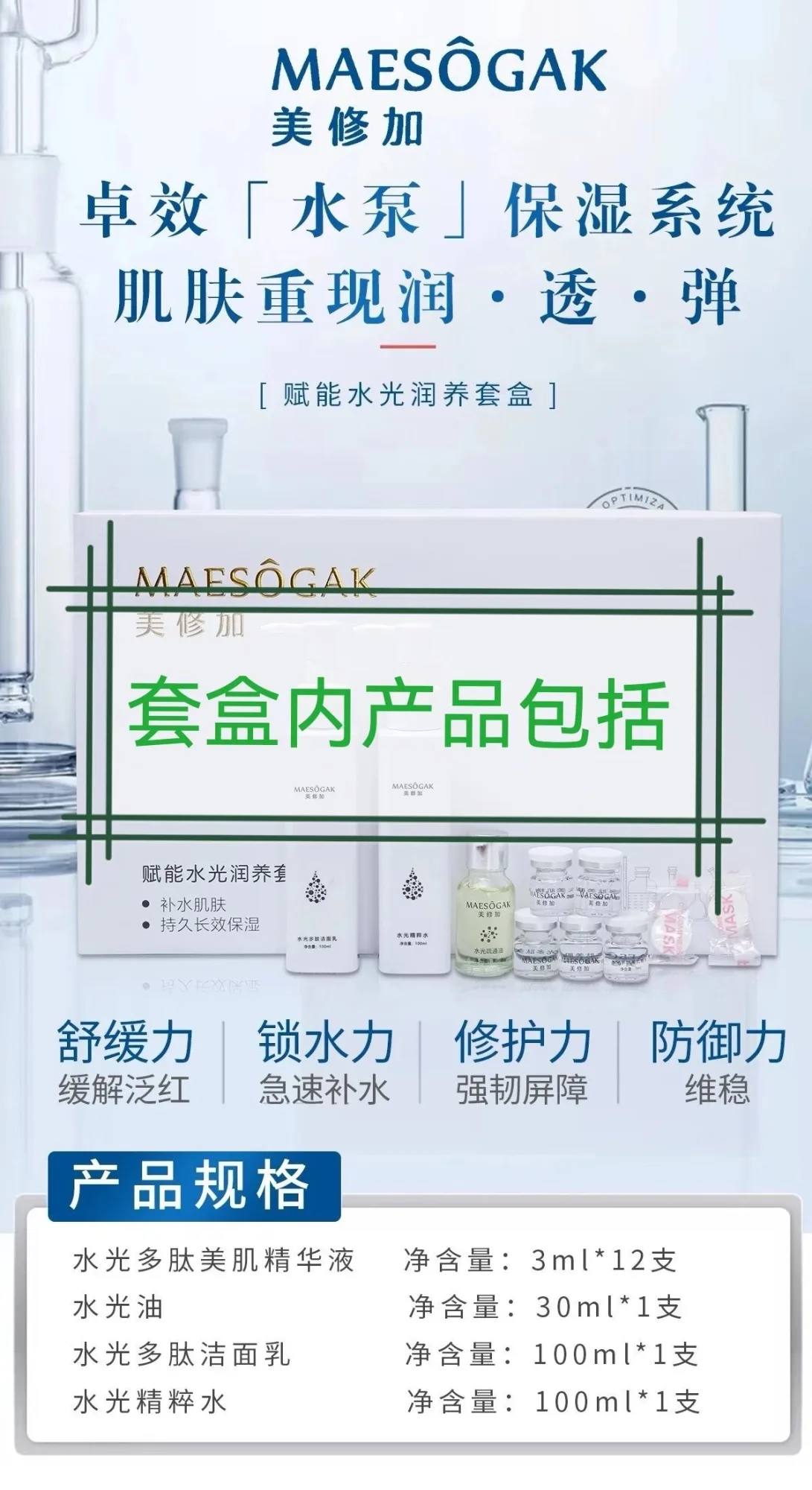 美修加赋能水光润养套盒【水疗SPA面部拨筋刮痧套】 图片 3