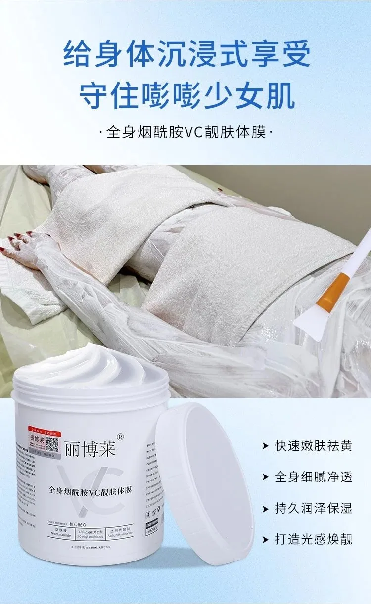 丽博莱全身烟酰胺Vc靓肤体膜 图片 5