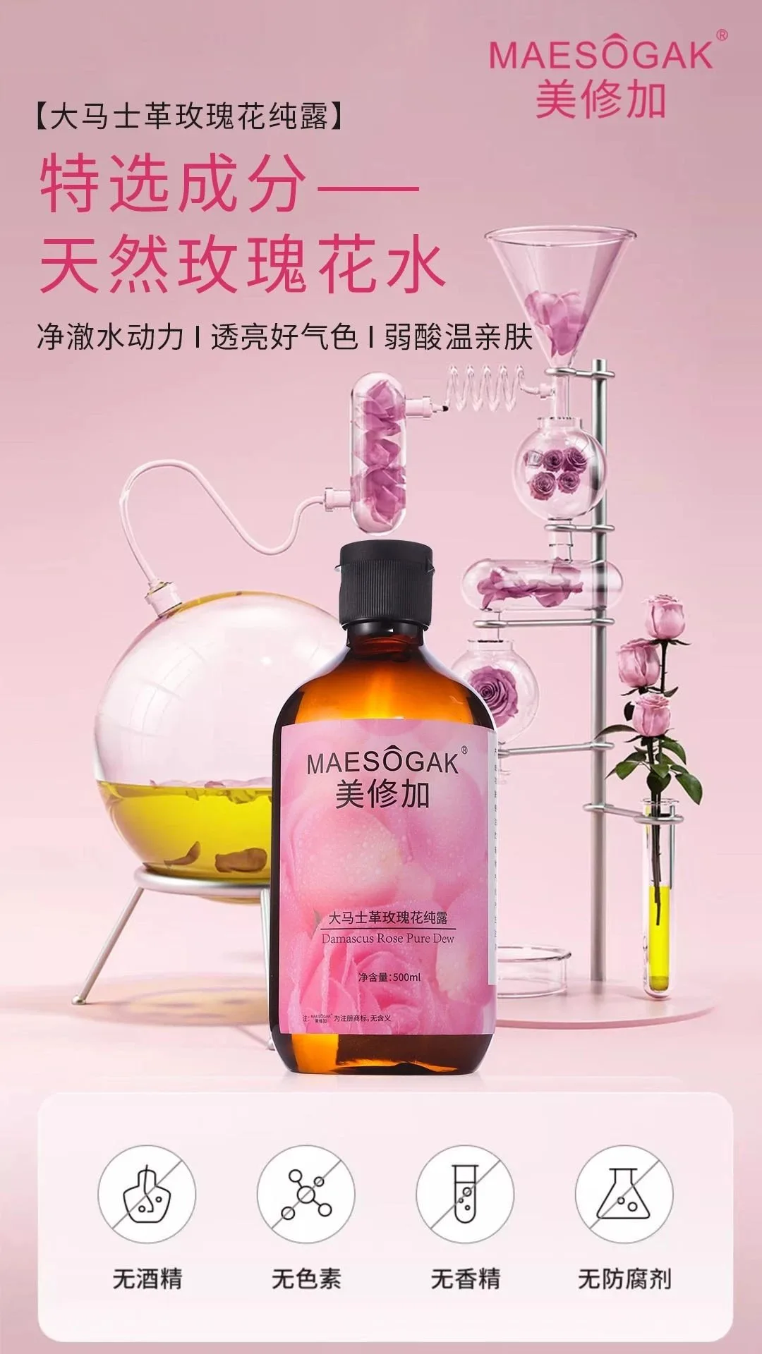 美修加大马士革玫瑰花纯露 图片 3