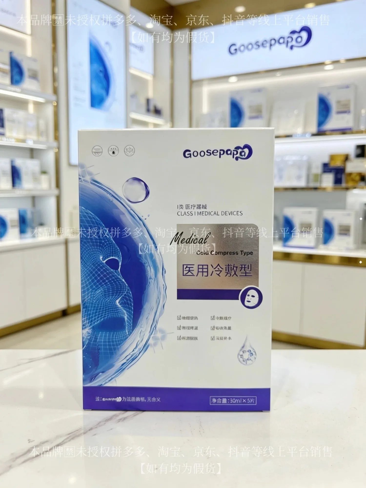 Goosepapa医用冷敷型面膜（补水，修护） 图片 4