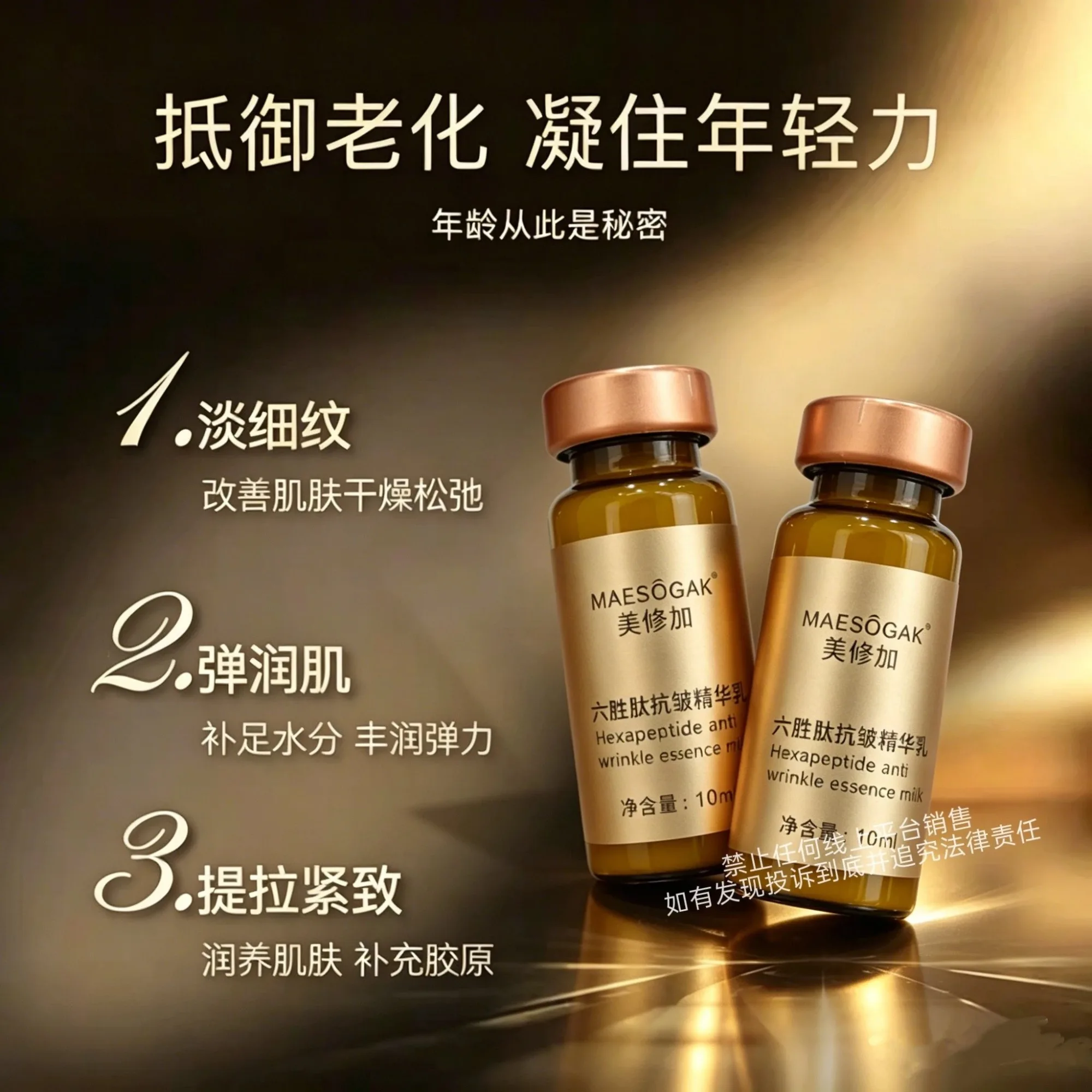 美修加六胜肽抗皱精华乳(抗皱) 图片 9