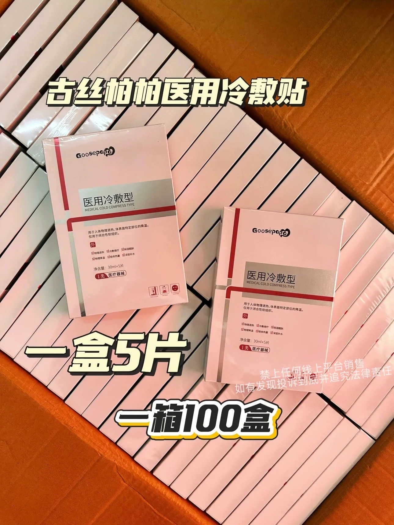 Goosepapa一类修护补水面膜（十字架款） 图片 5