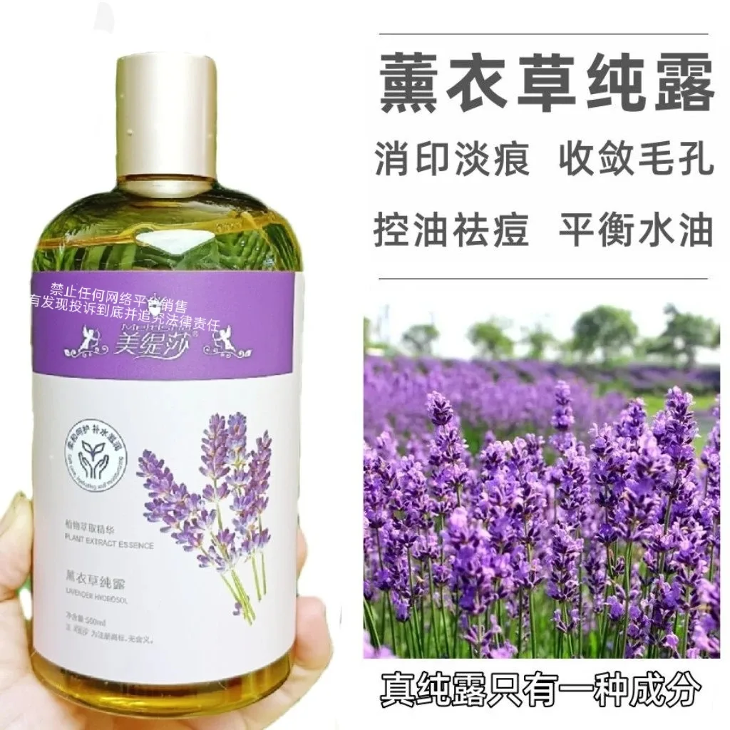 美缇莎薰衣草纯露 图片 7