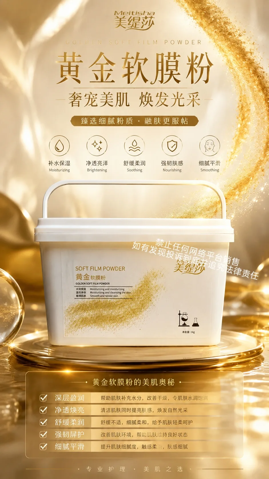 [1kg]美缇莎黄金软膜粉 图片 4