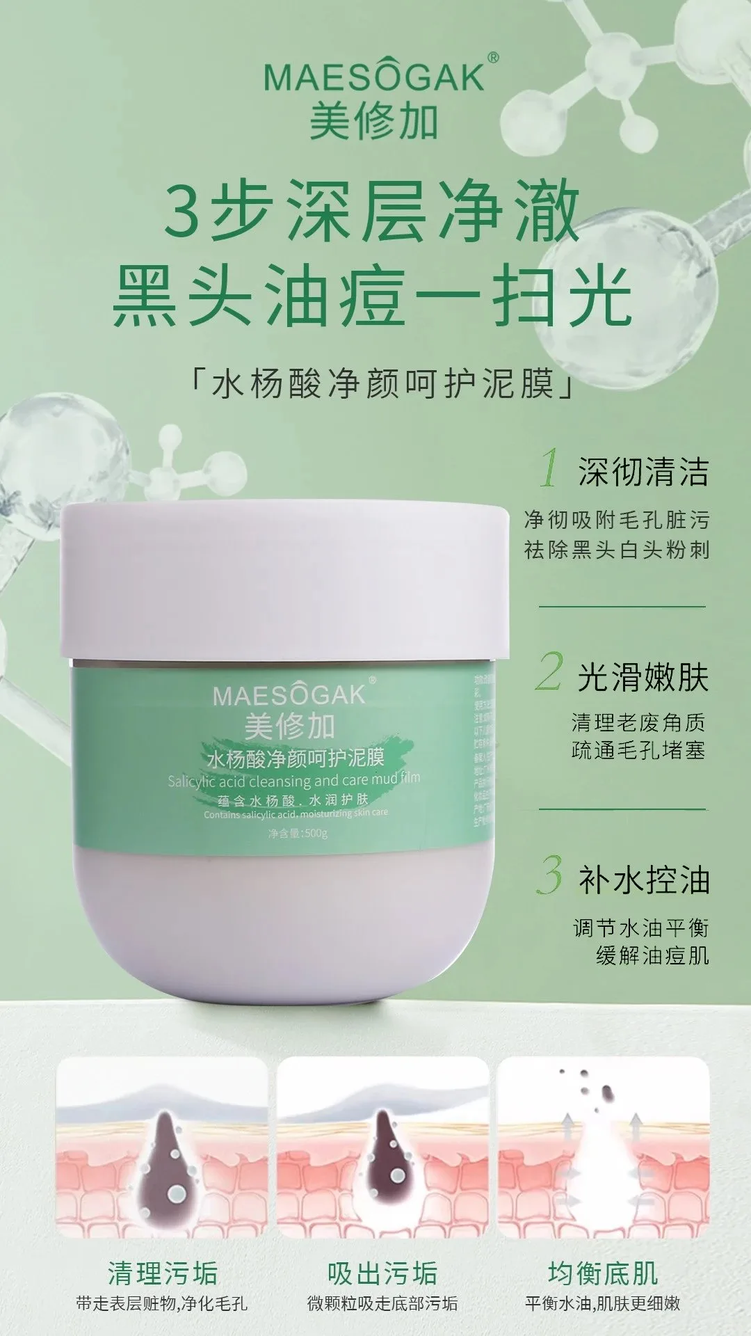 美修加水杨酸净颜呵护泥膜，祛痘泥膜 图片 3
