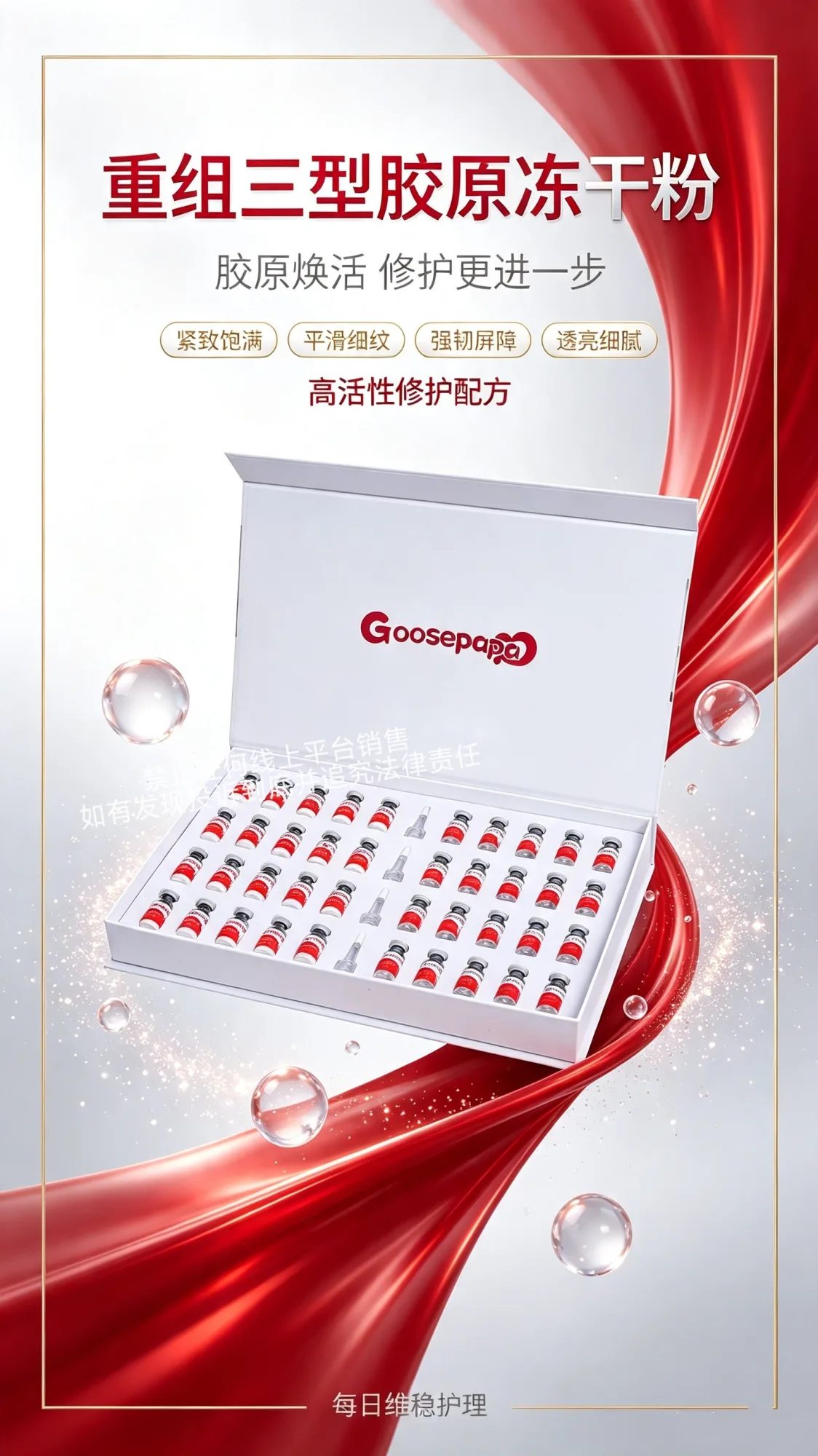 Goosepapa重组三型胶原蛋白冻干粉组合 图片 9