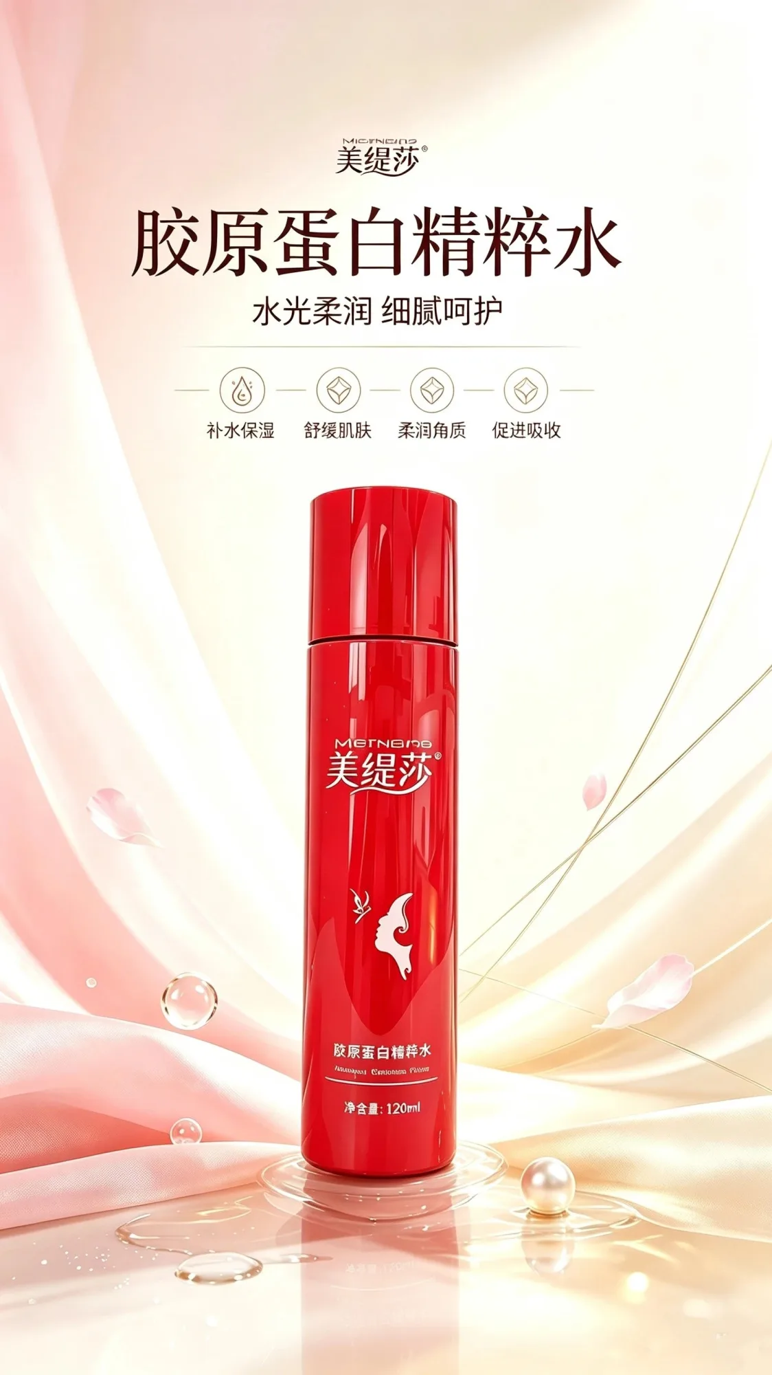 美缇莎胶原蛋白精粹水 图片 5