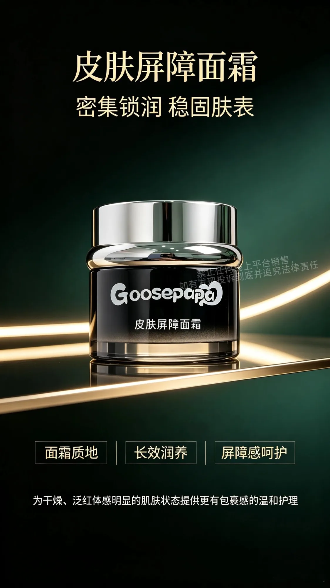 Goosepapa皮肤屏障呵护套 图片 8