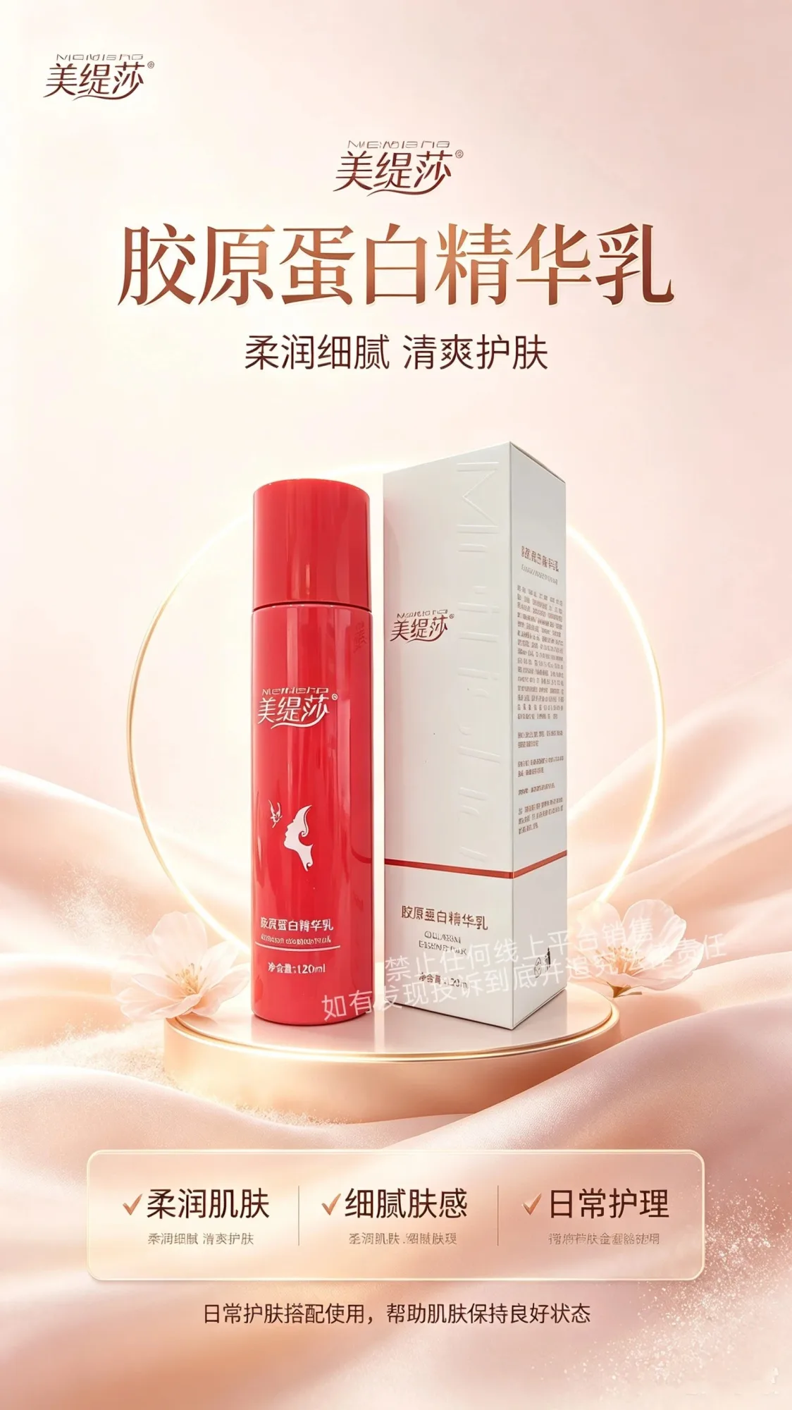 美缇莎胶原蛋白精华乳 图片 3