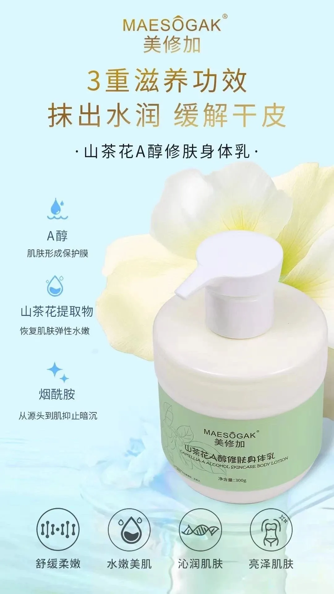 美修加山茶花A醇修肤身体乳 图片 3