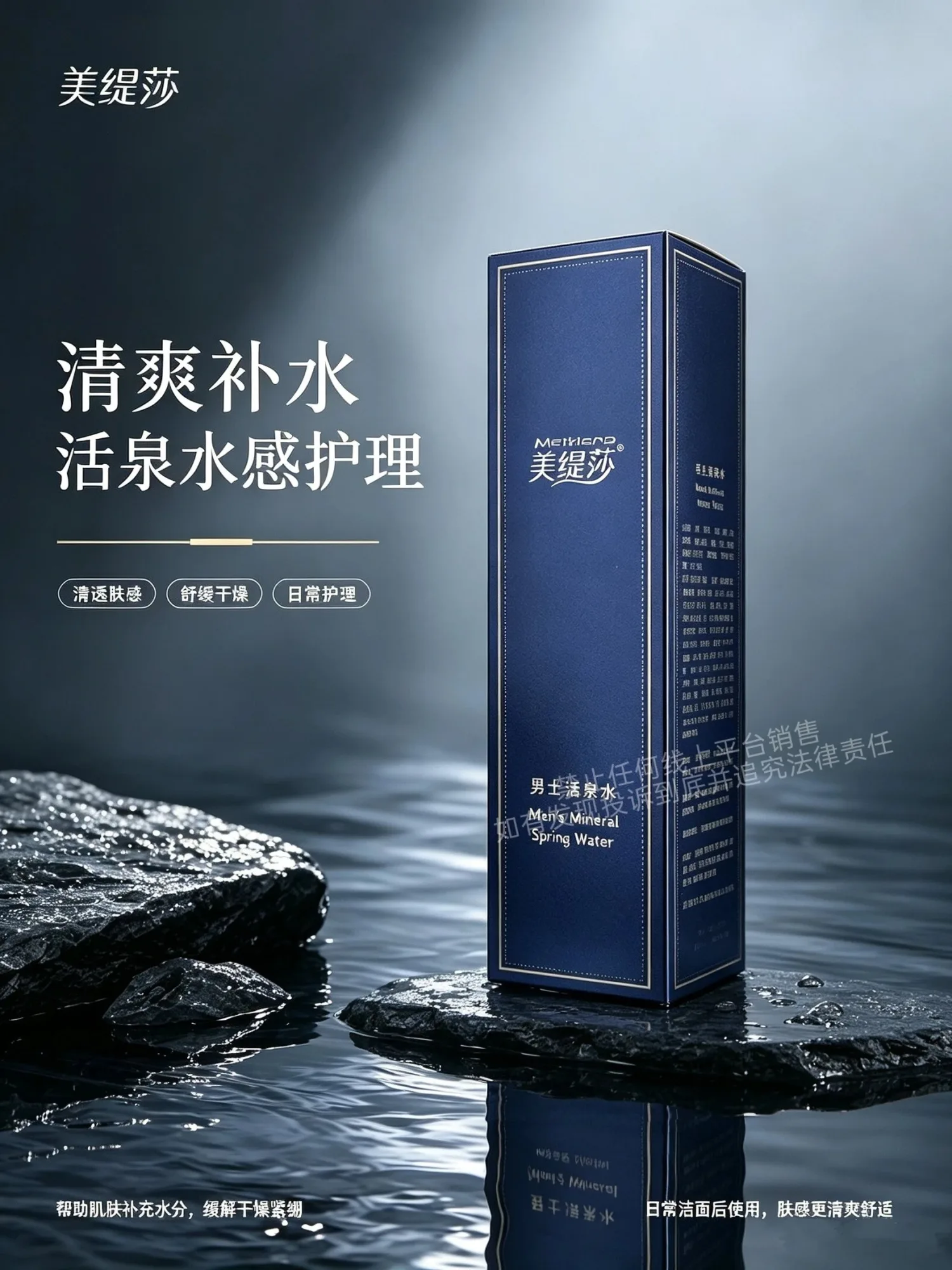 美缇莎男士活泉水 图片 3