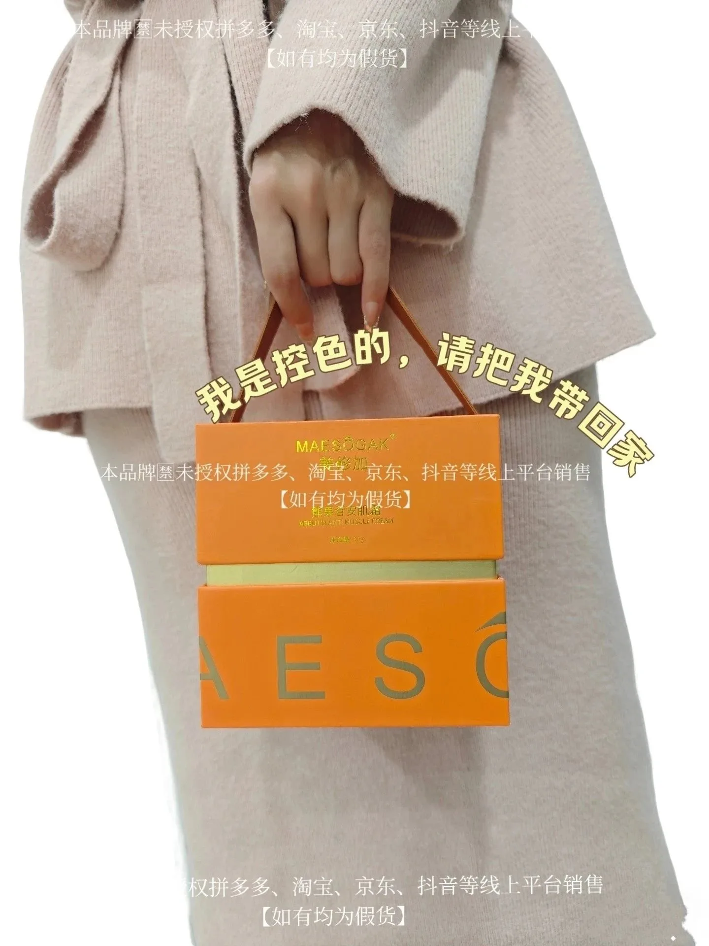 美修加熊果苷安肌霜（控色） 图片 9