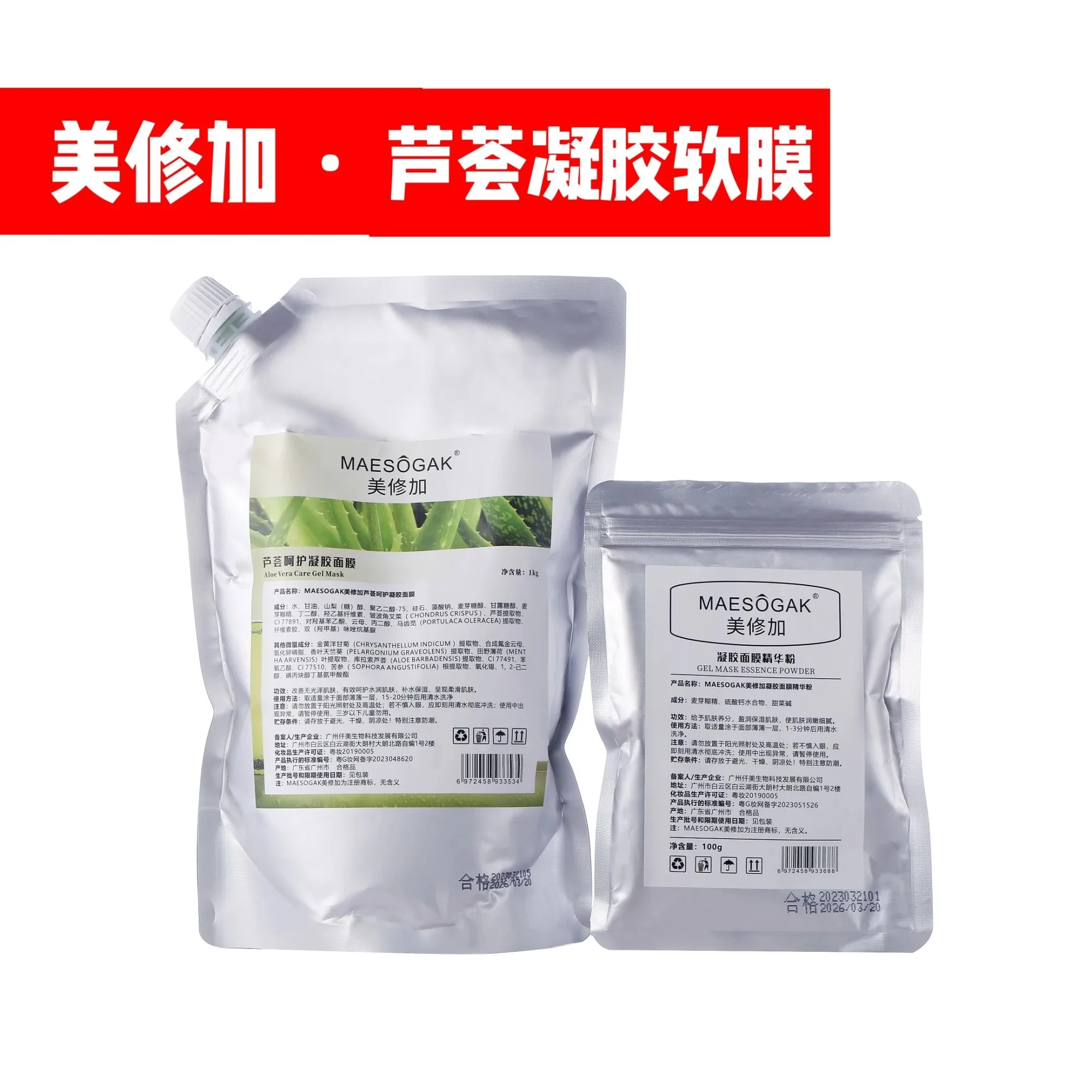 美修加凝胶软膜6款功效，凝胶面膜 图片 8