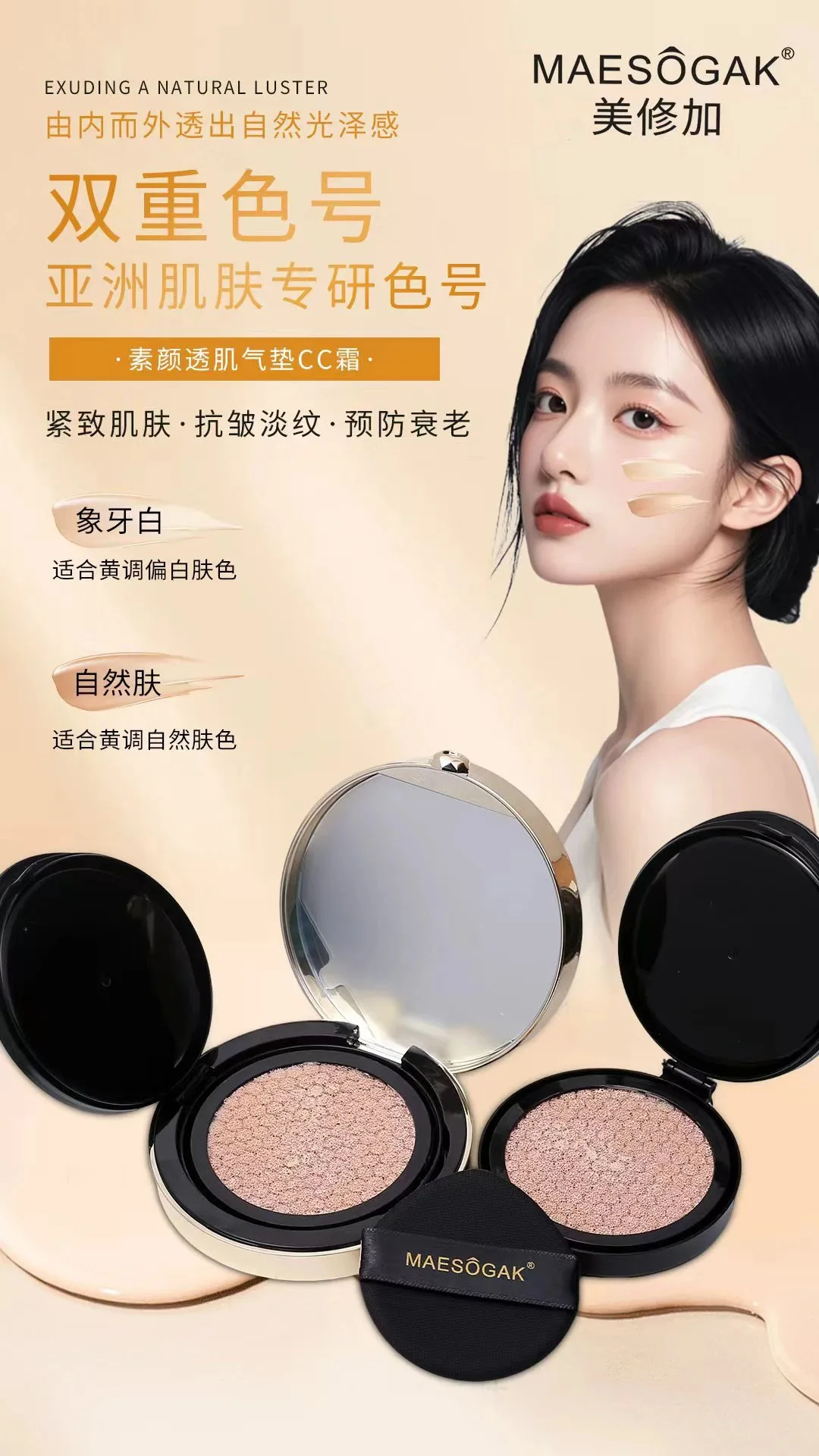 美修加素颜透肌气垫CC霜(自然色，象牙白) 图片 7