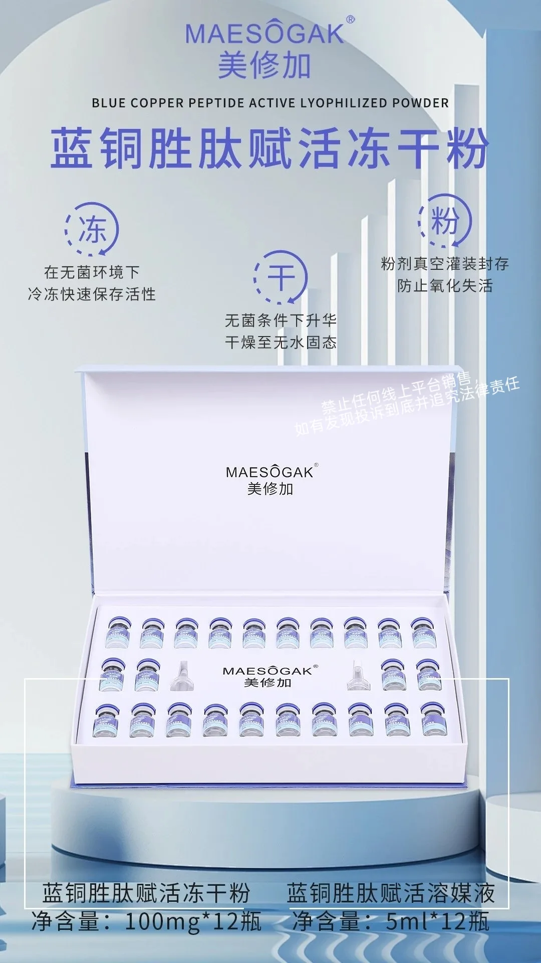 美修加蓝铜胜肽赋活冻干粉，修护冻干粉 图片 6