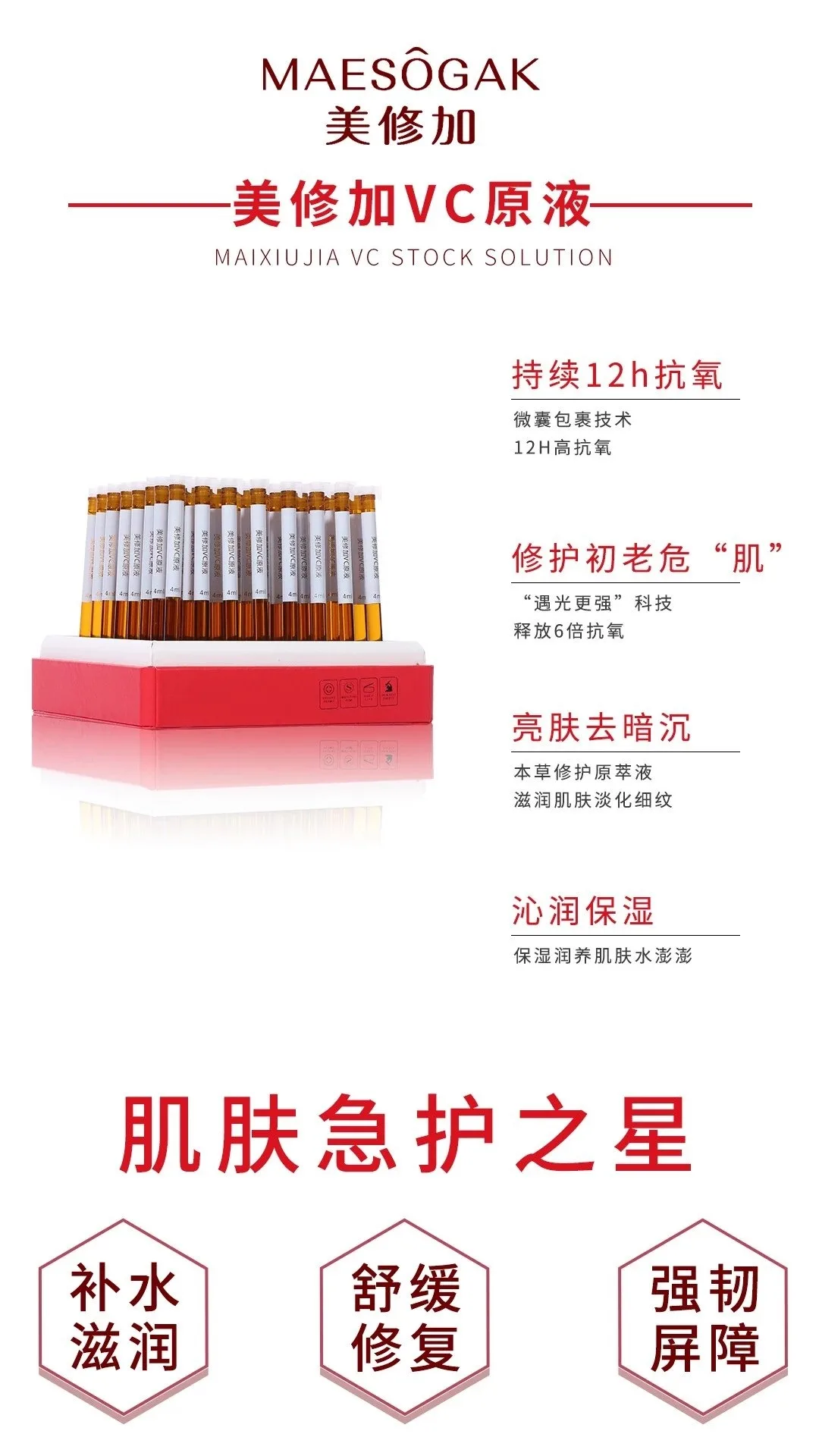 美修加VC原液，无针水光套盒，淡化细纹，18套 图片 5