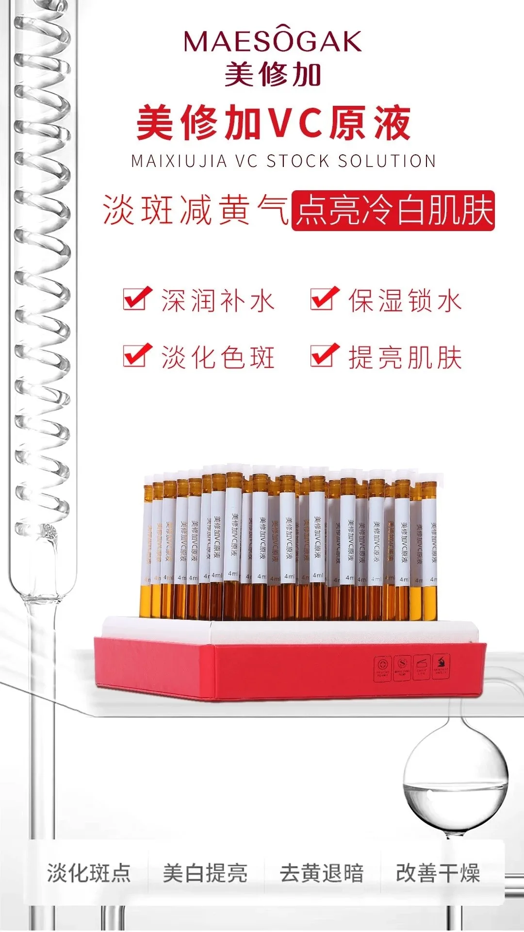 美修加VC原液，无针水光套盒，淡化细纹，18套 图片 6