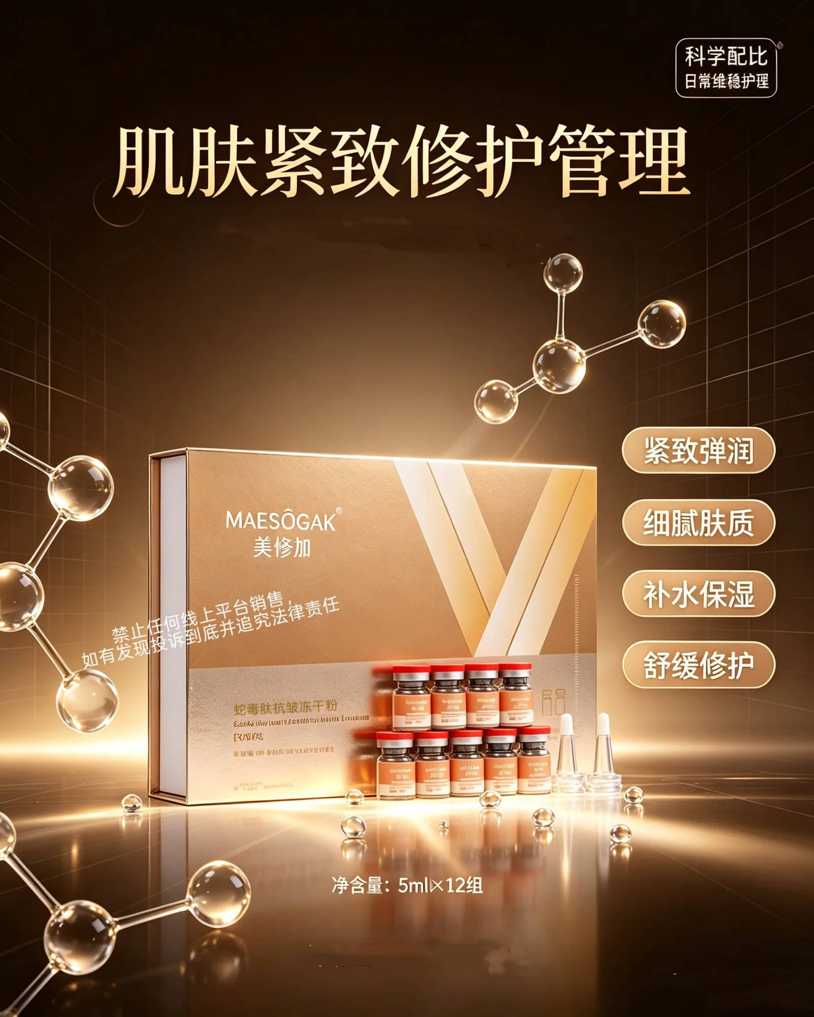 美修加蛇毒肽抗皱冻干粉 图片 11