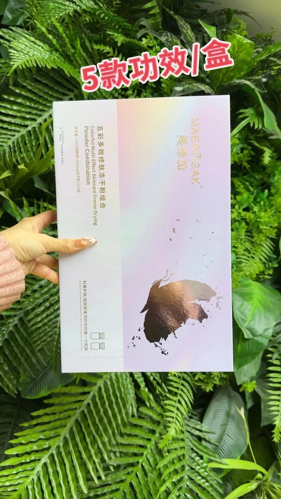 美修加五彩多效修肤冻干粉组合 图片 13