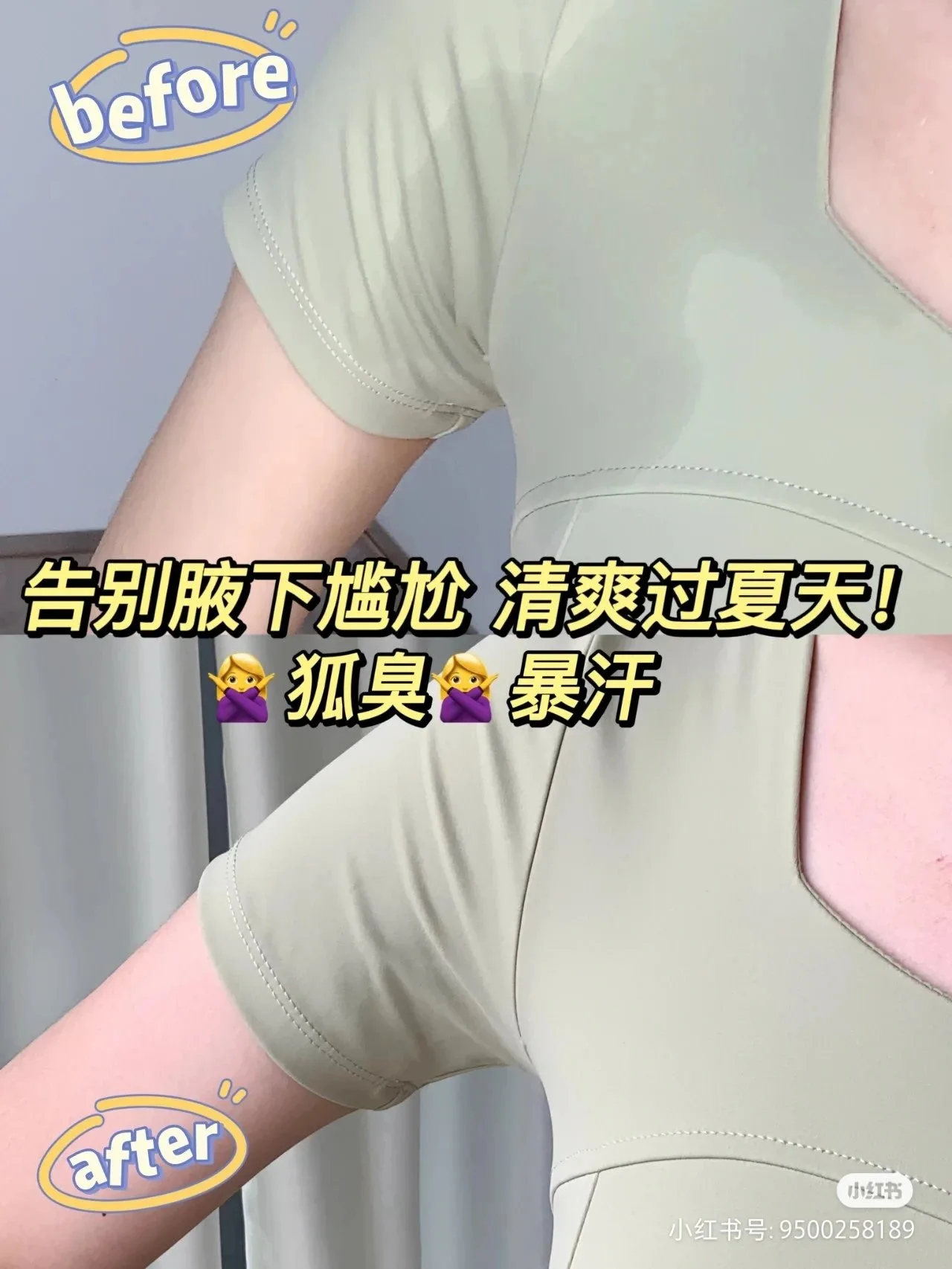 美修加净味液，狐臭喷雾 图片 5