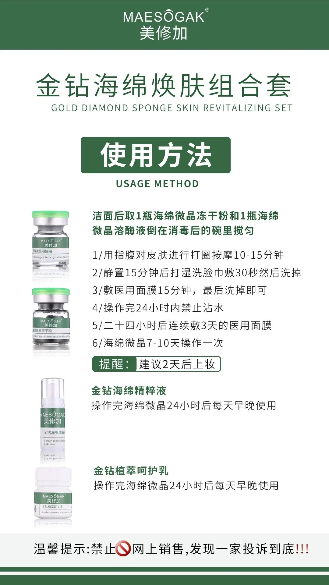 美修加金钻海绵焕肤组合套至尊2，绿色海绵微晶套盒 图片 10