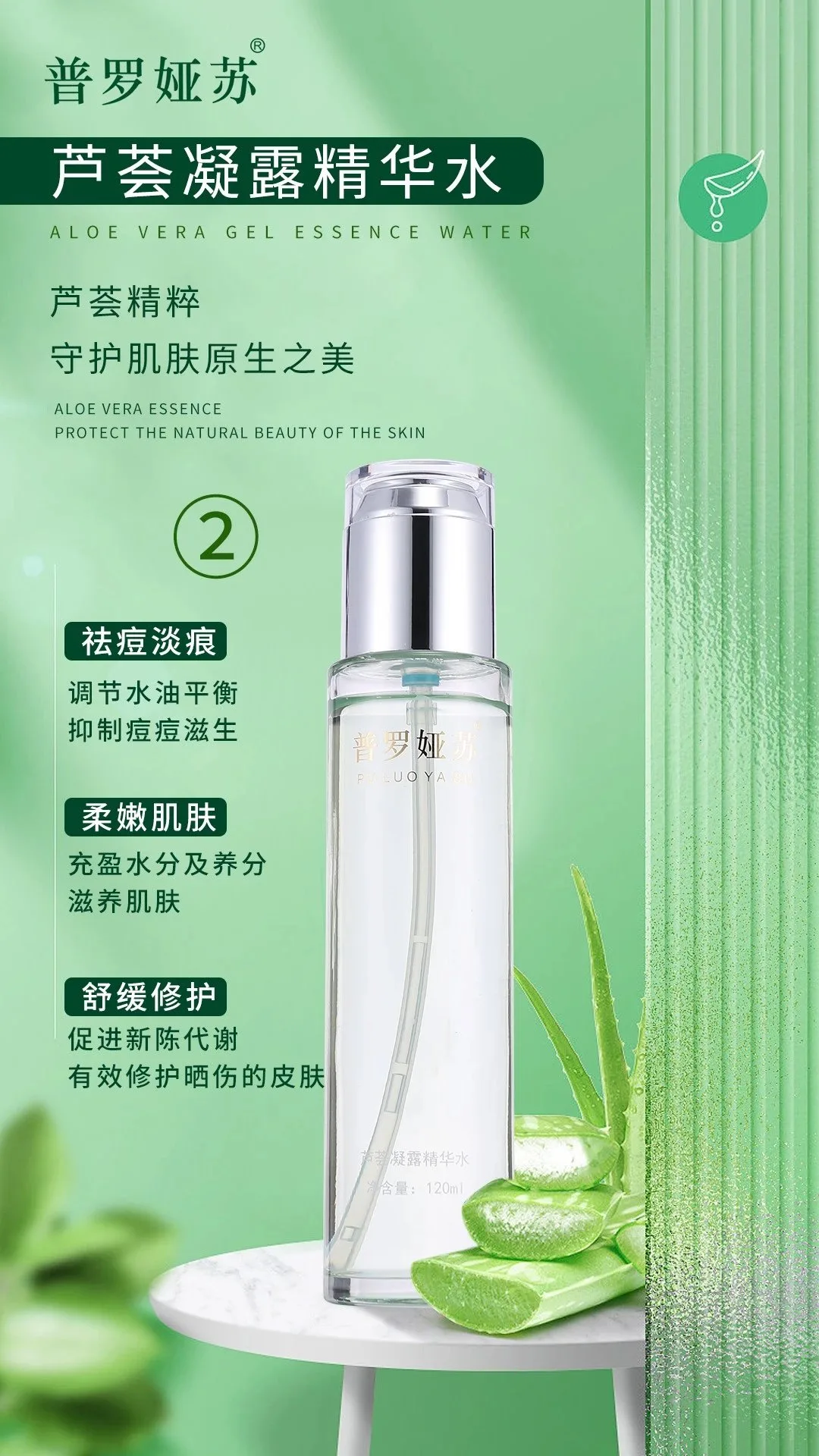 普罗娅苏致颜芦荟凝露套盒，补水修护5件套 图片 6