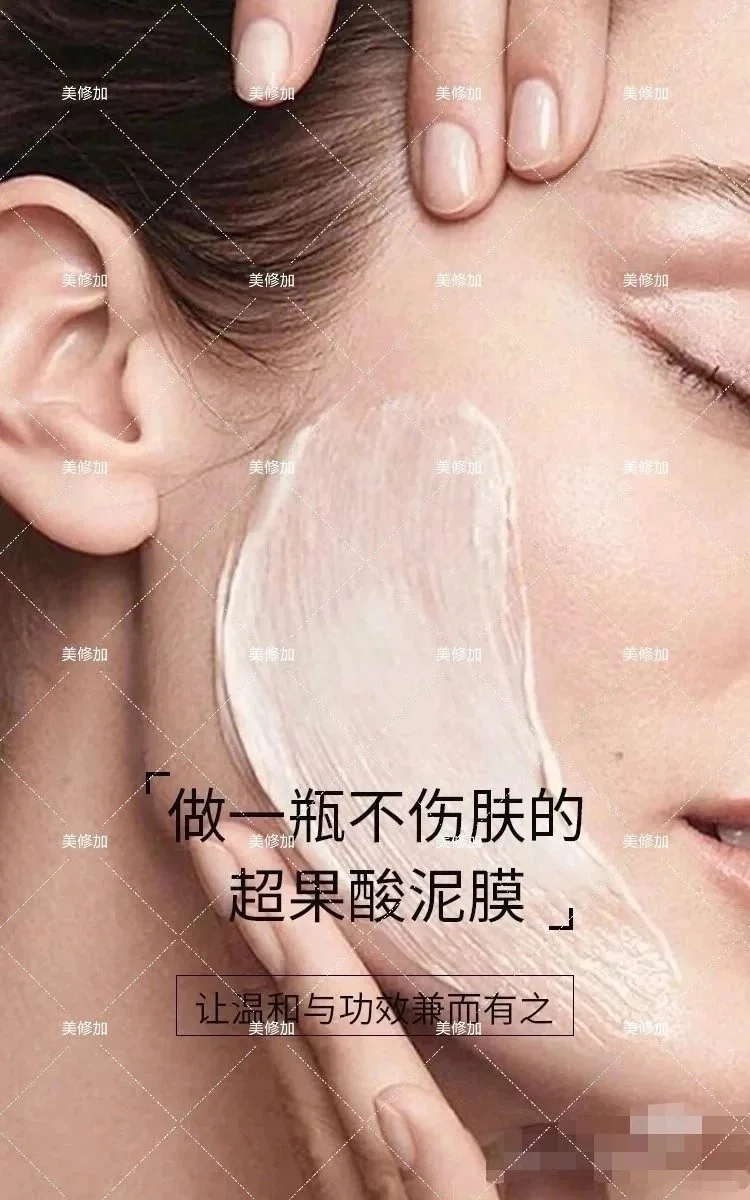 美修加水杨酸净颜呵护泥膜，祛痘泥膜 图片 6