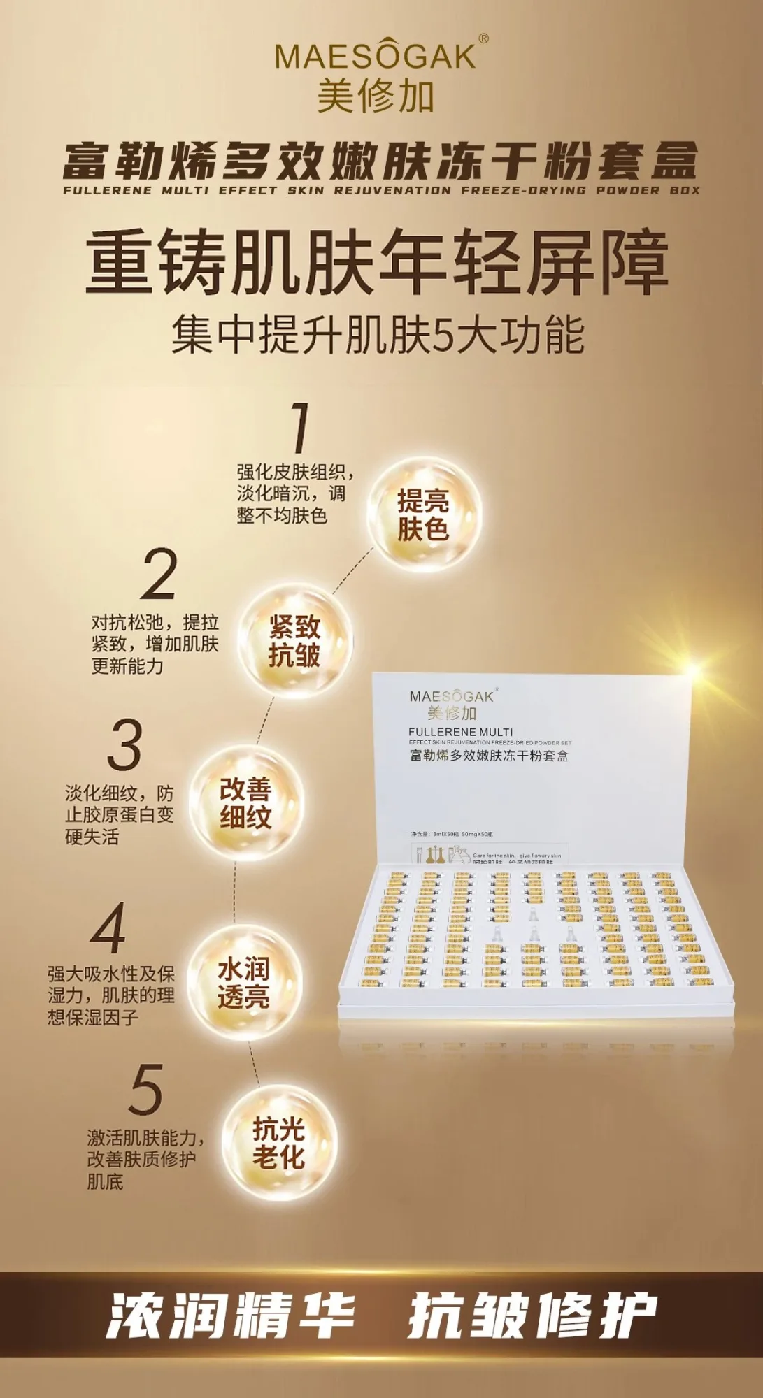 美修加富勒烯多效嫩肤冻干粉套盒 图片 3
