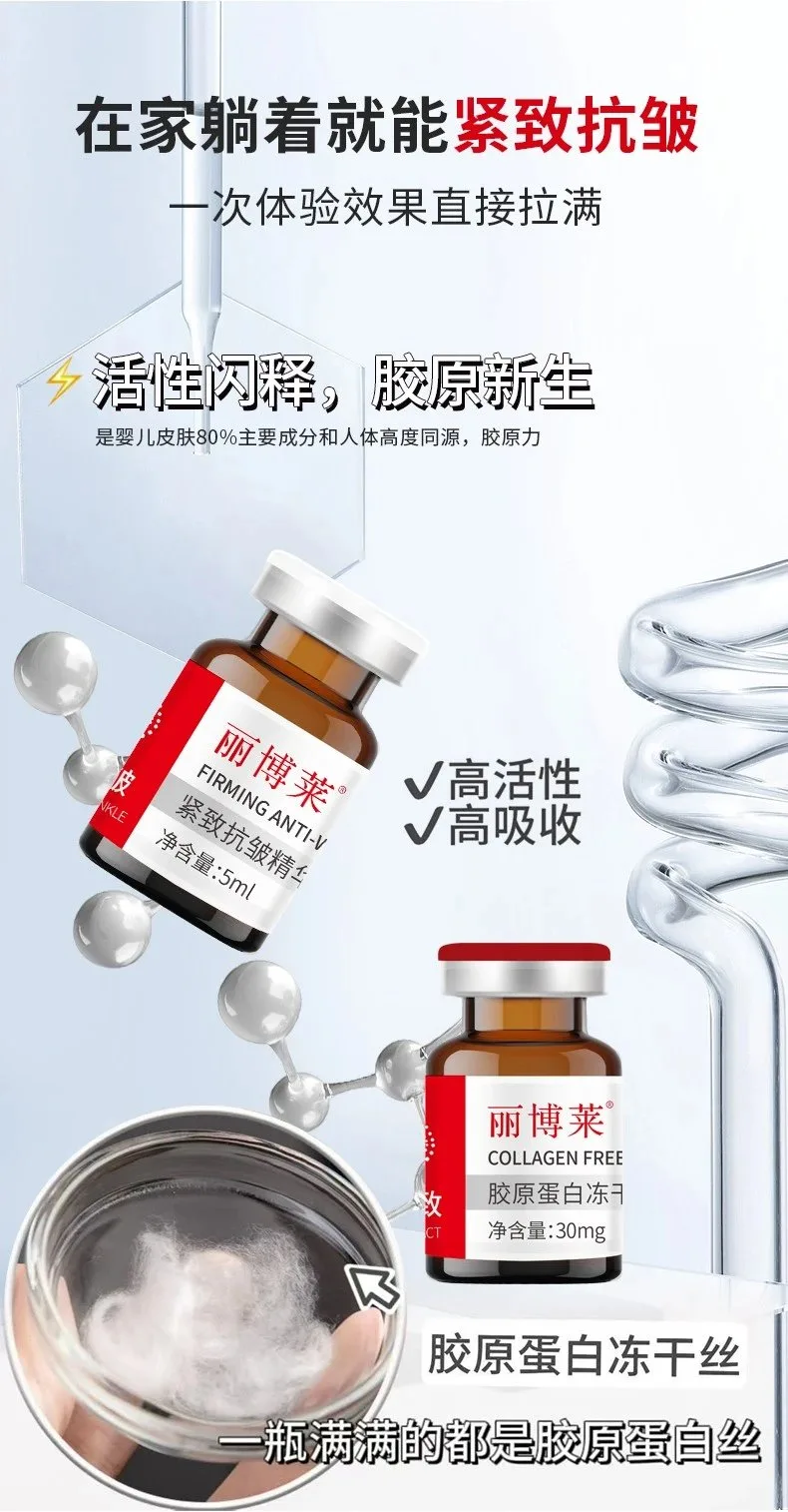 丽博莱重组胶原蛋白冻干丝紧致抗皱套 图片 13