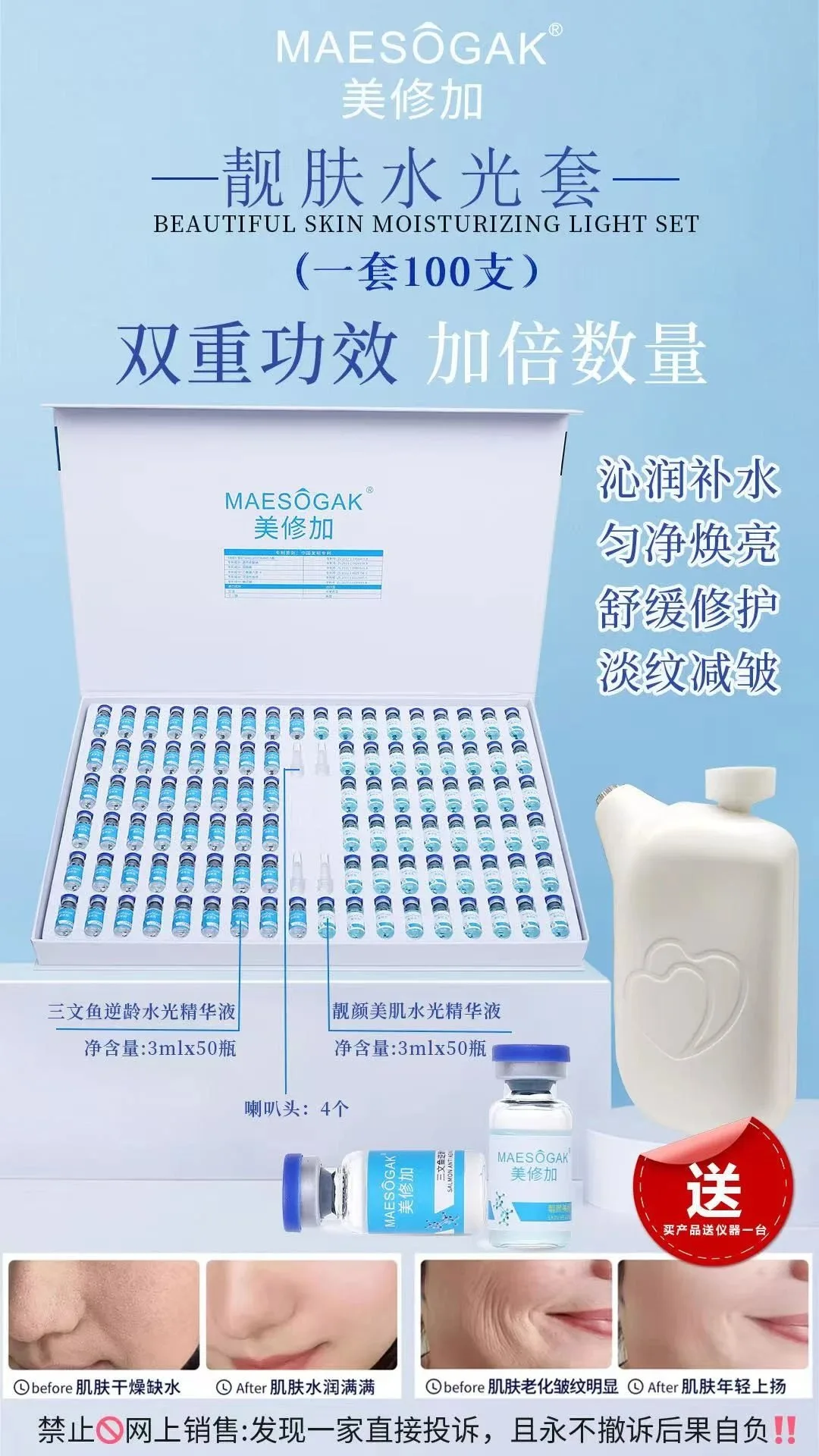 美修加靓肤水光套 图片 3