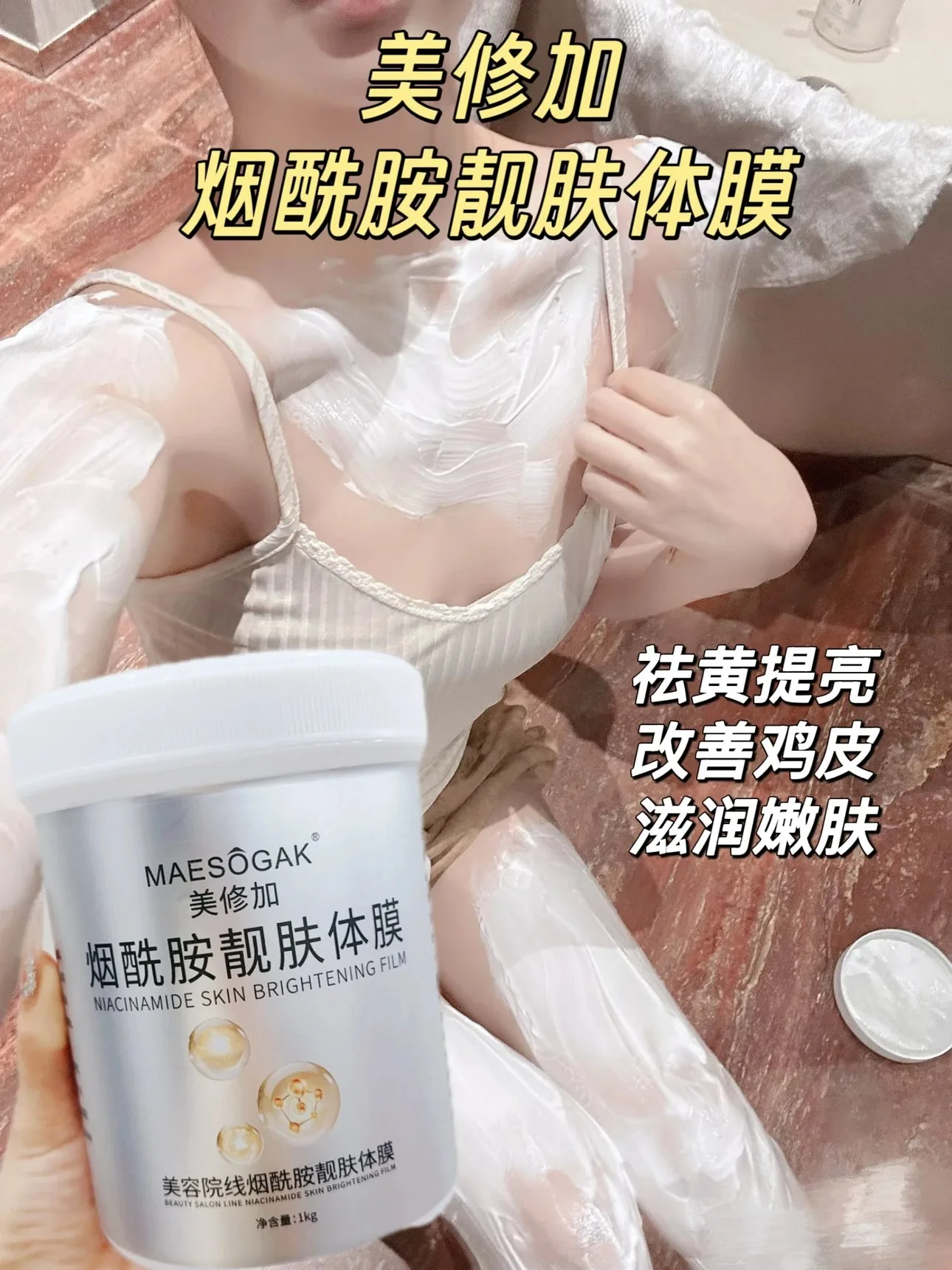 美修加烟酰胺靓肤体膜 图片 7