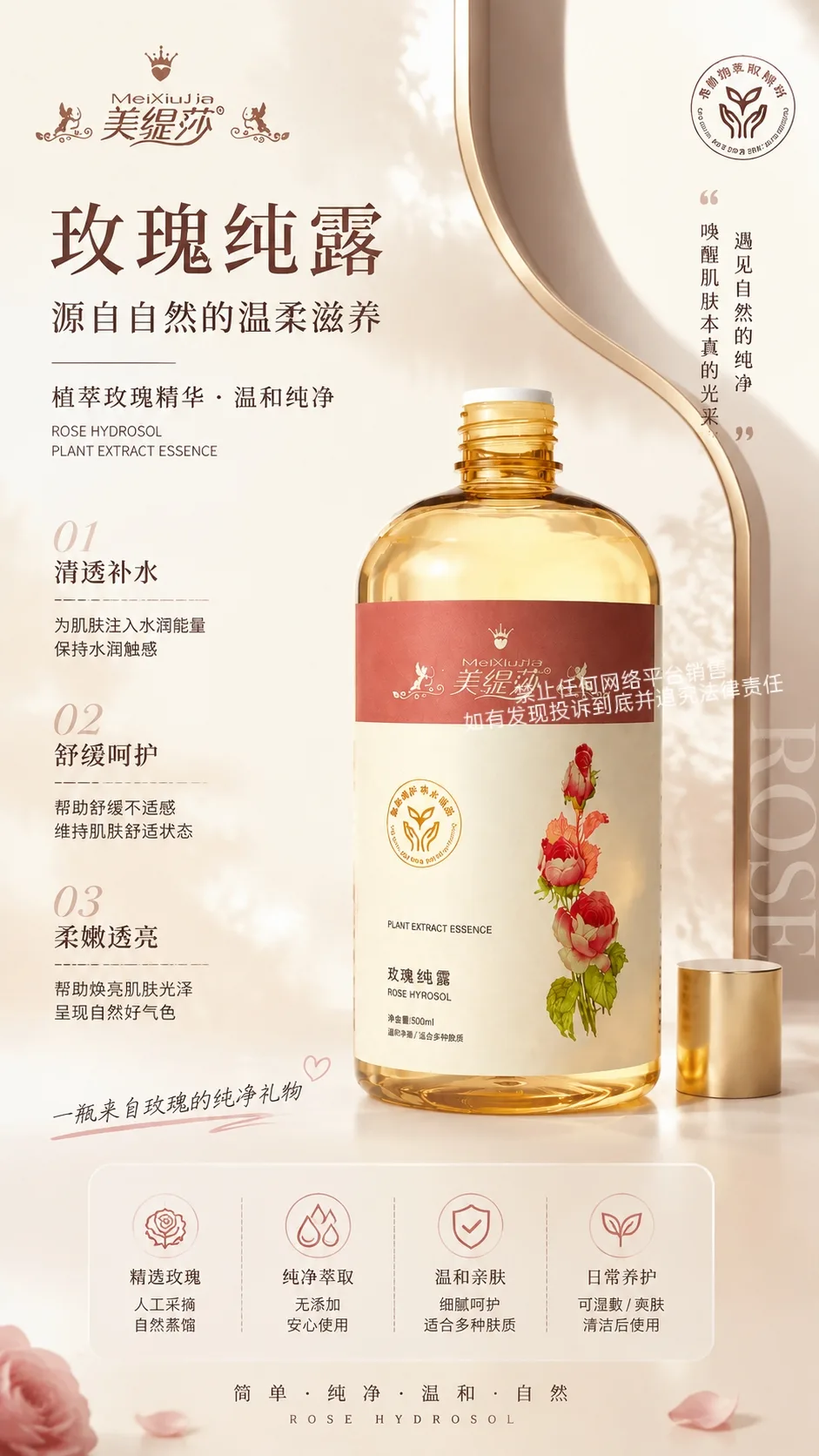 美缇莎玫瑰纯露 图片 3