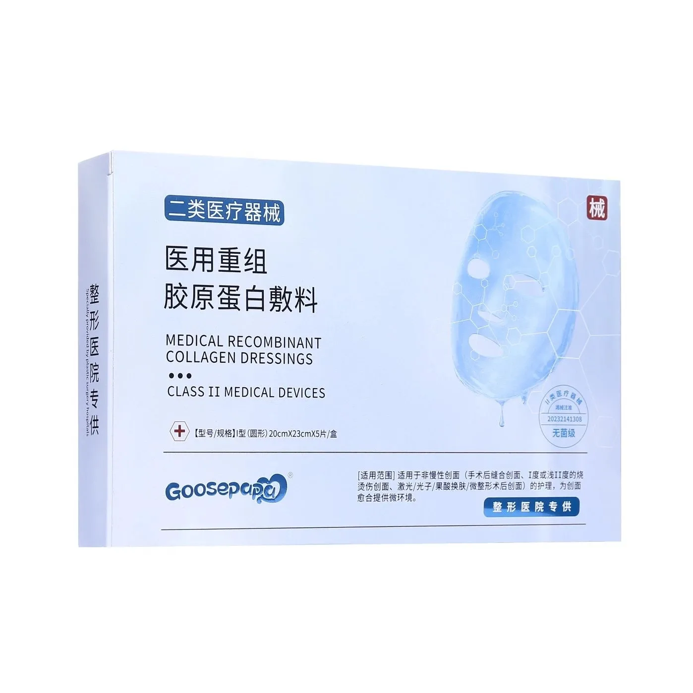 Goosepapa重组胶原蛋白敷料 图片 1