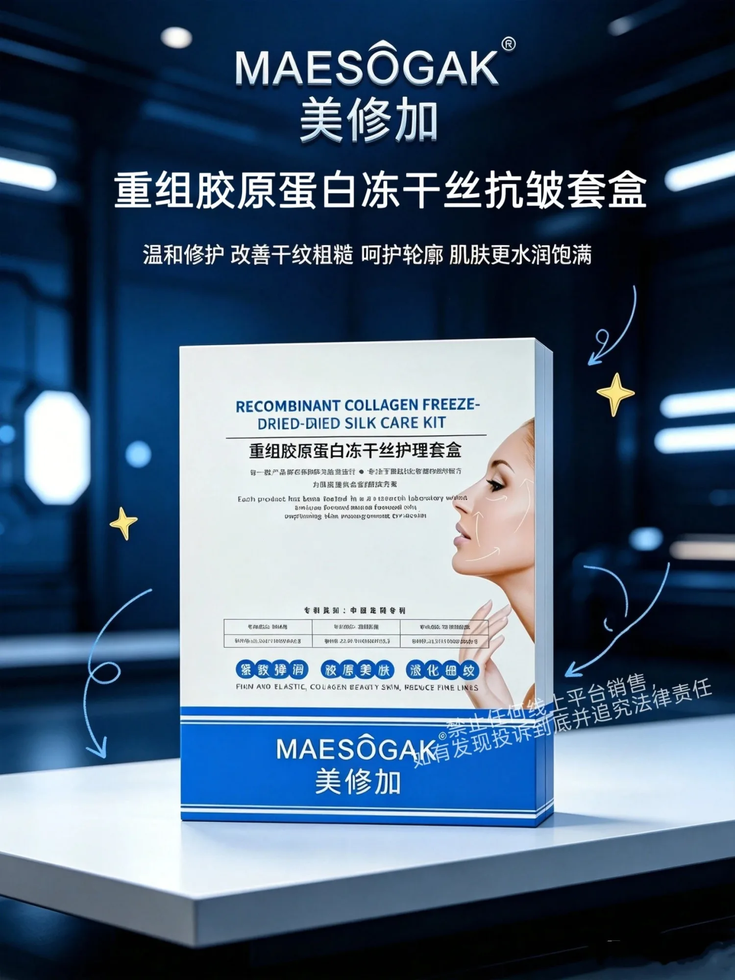 美修加重组胶原蛋白冻干丝抗皱套（送胶原炮仪器） 图片 1
