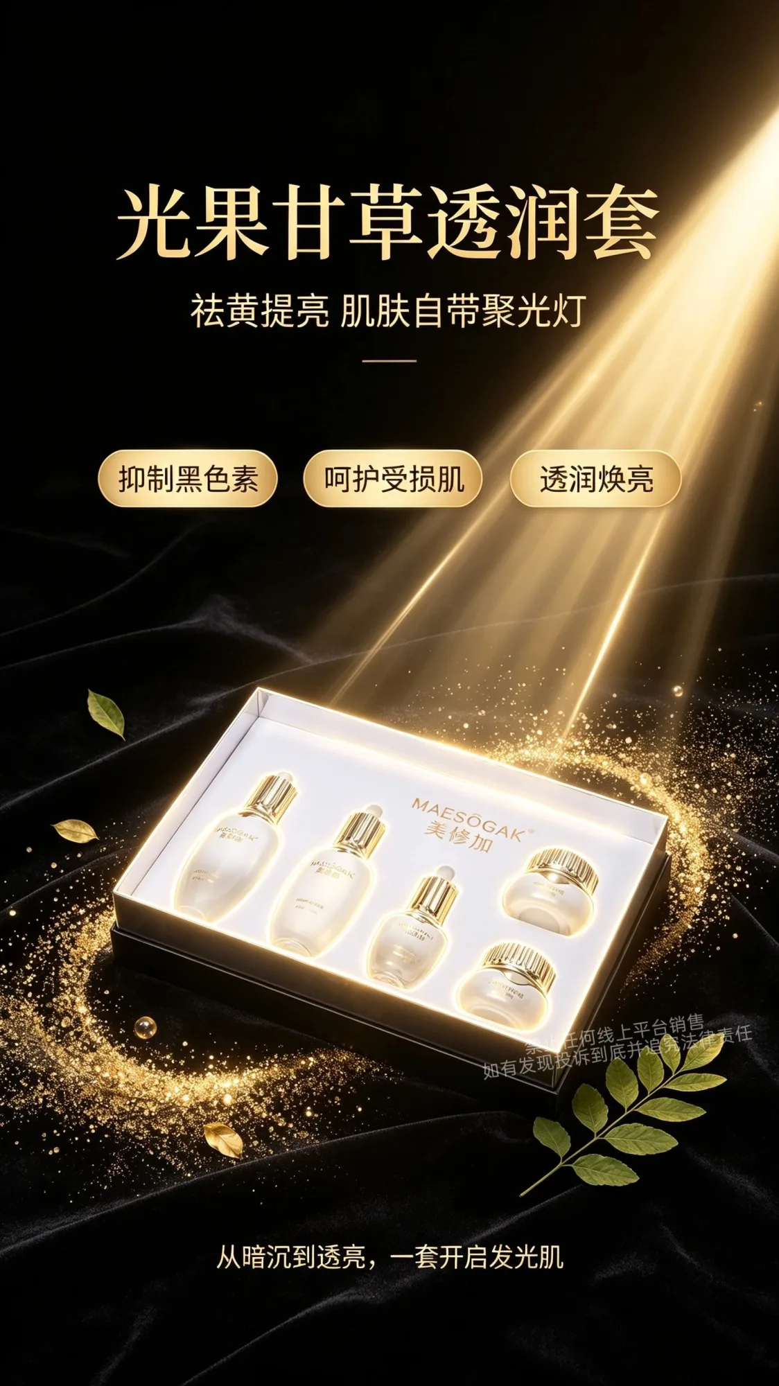 美修加高端家居护肤系列(4款功效) 图片 9