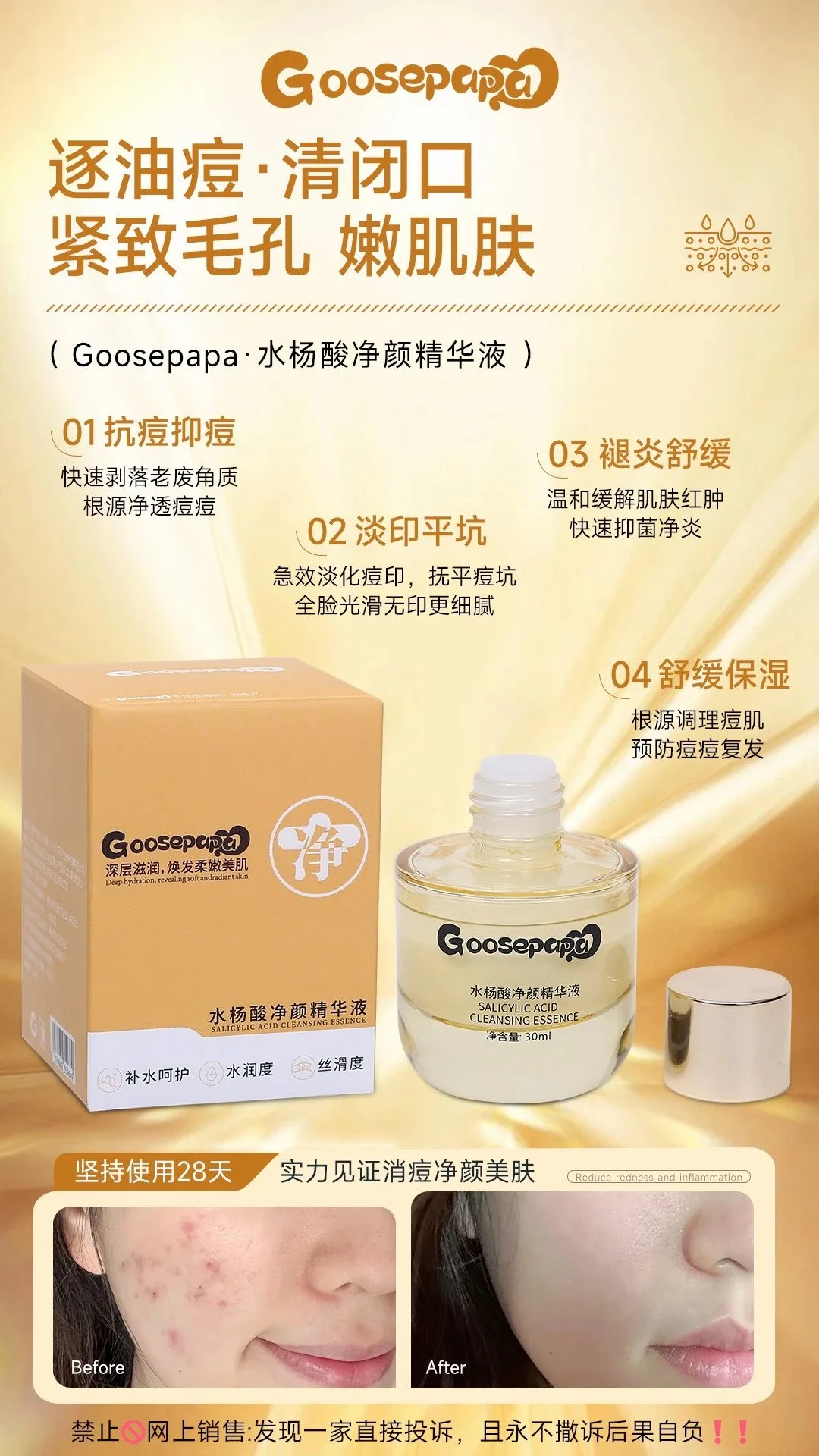 Goosepapa水杨酸净颜精华液，祛痘，点痘水 图片 1