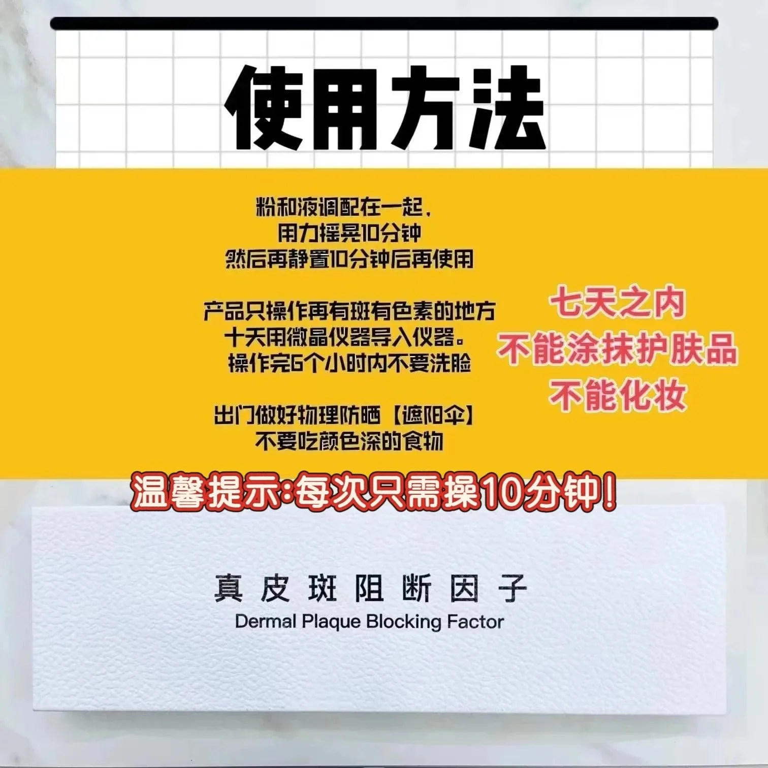 祛斑，真皮斑组断因子升级款 图片 3