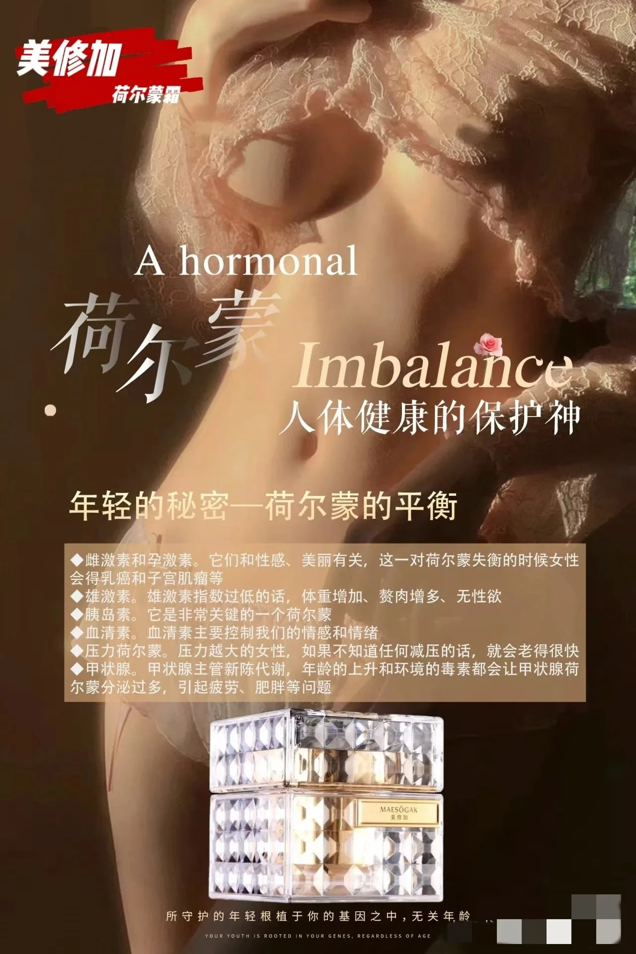 美修加荷尔蒙霜平衡霜 图片 13