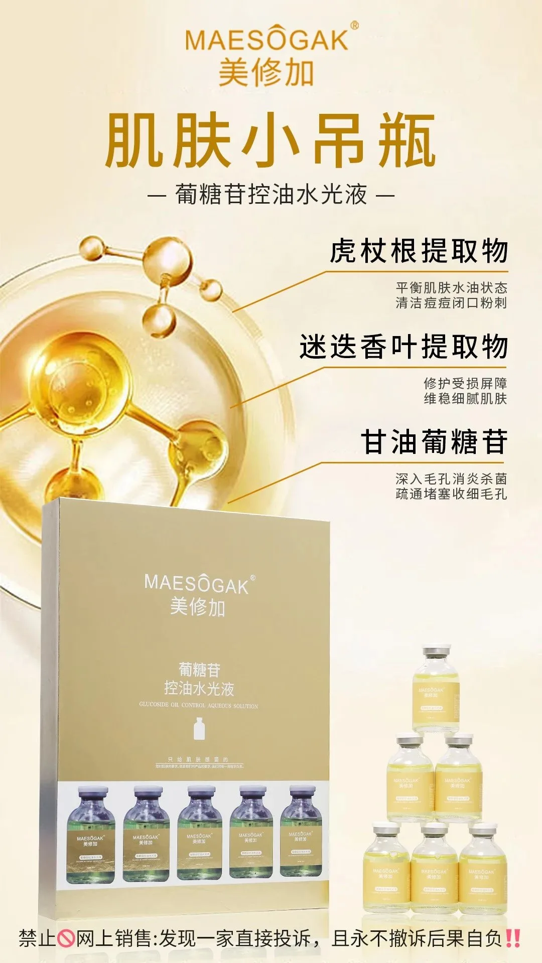 美修加葡糖苷控油水光液，控油收毛孔肌肤小吊瓶水光套盒 图片 4