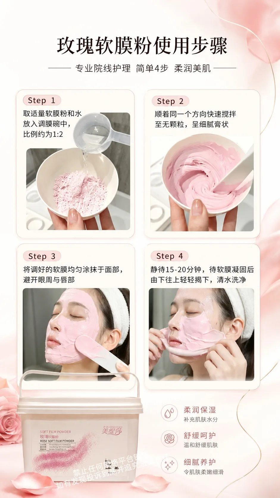 [Ikg]美缇莎玫瑰软膜粉 图片 7