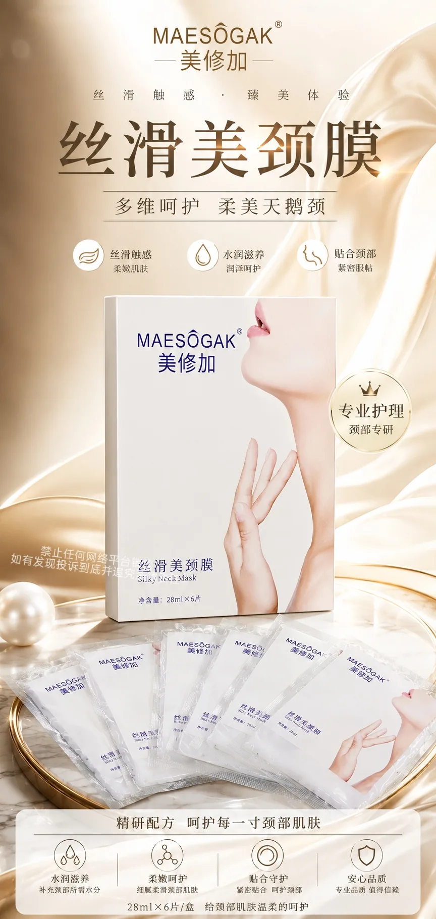美修加丝滑美颈膜 图片 4