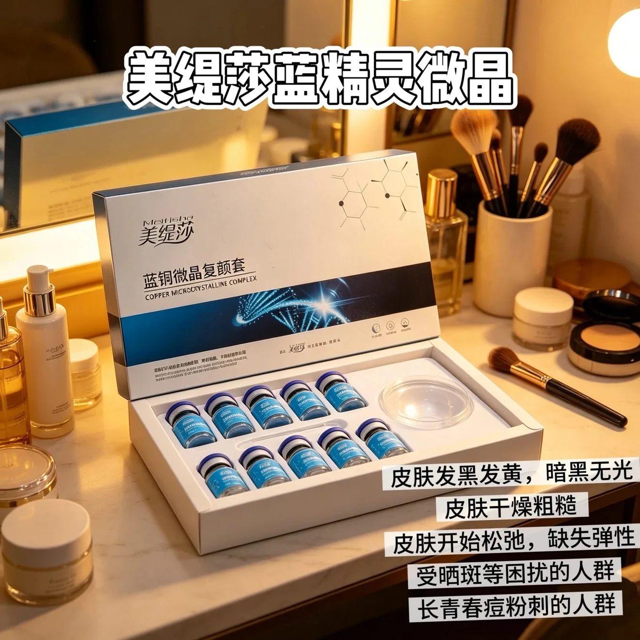 美缇莎蓝酮靓晶复颜套，蓝色海绵微晶，蓝精灵 图片 1
