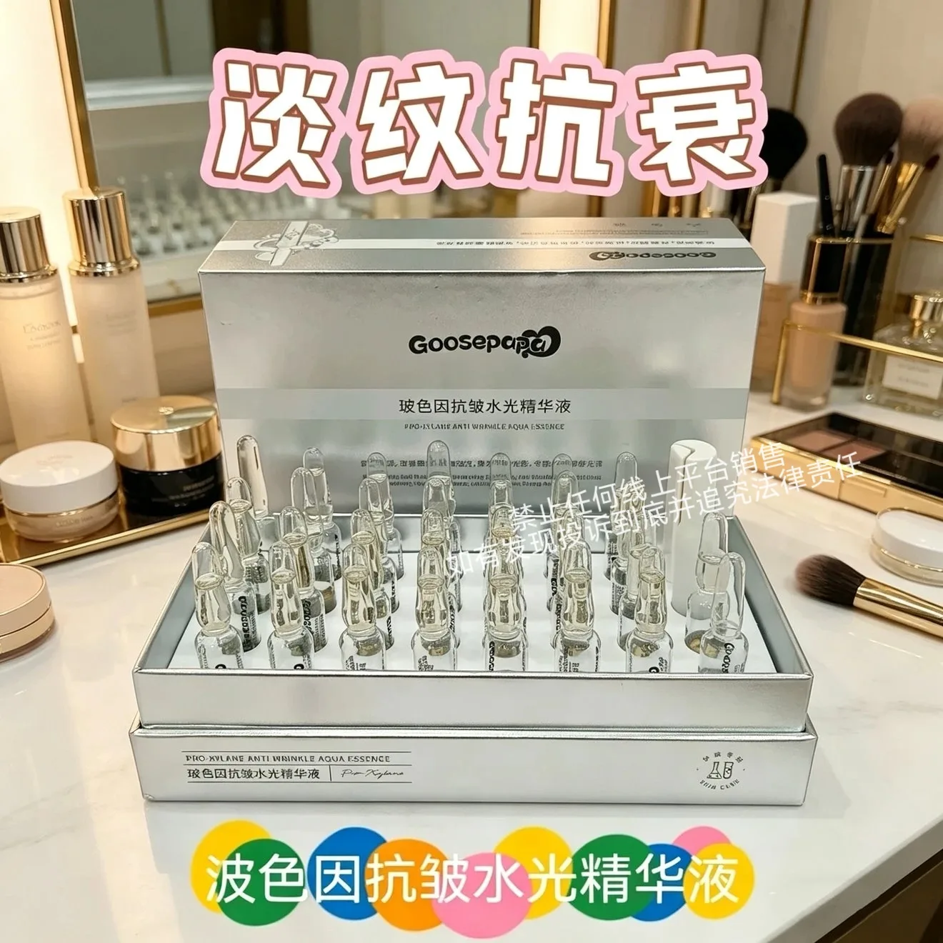 Goosepapa玻色因水光精华液（抗衰淡纹）次抛精华液 图片 11