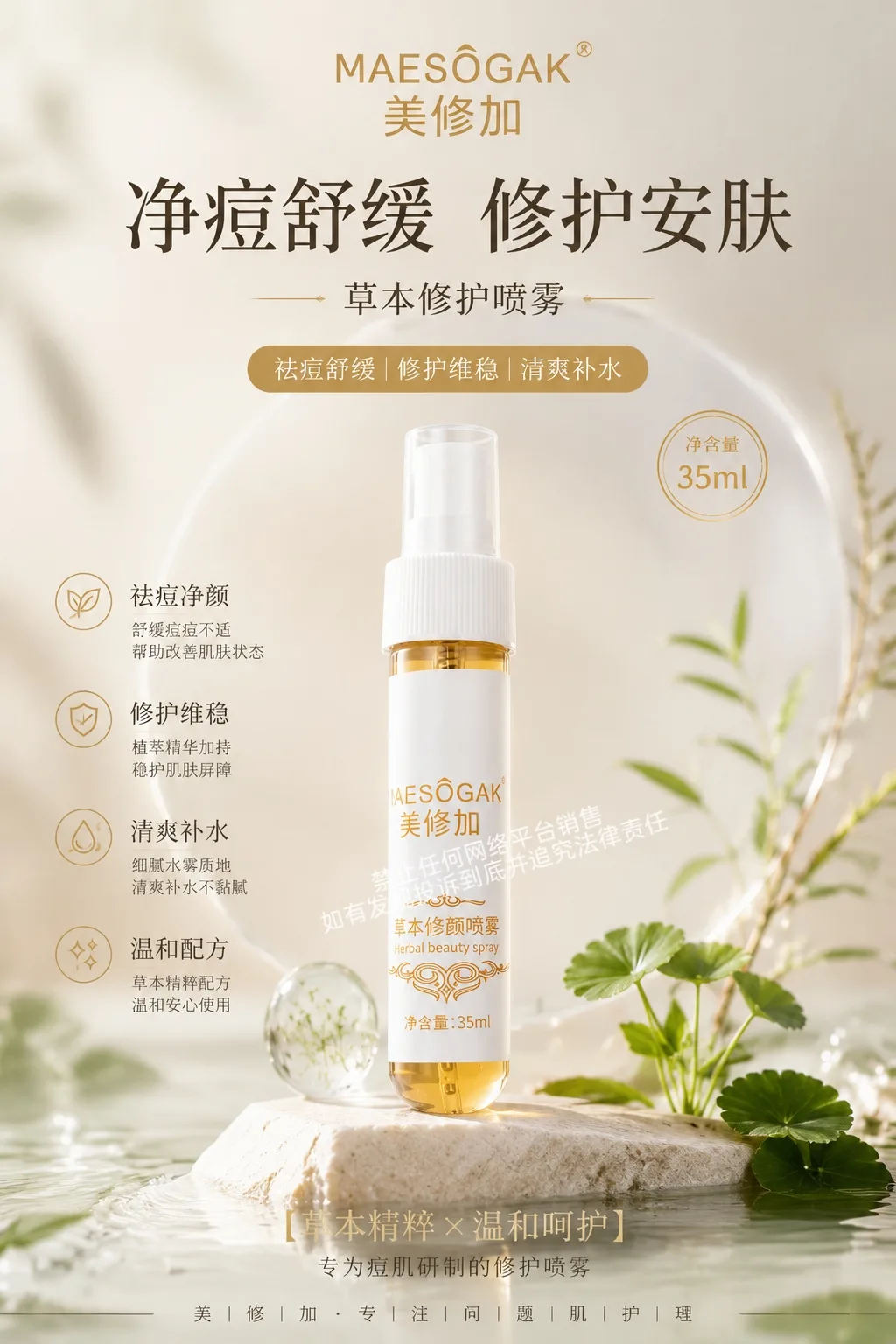 美修加草本清颜修颜呵护套 图片 6