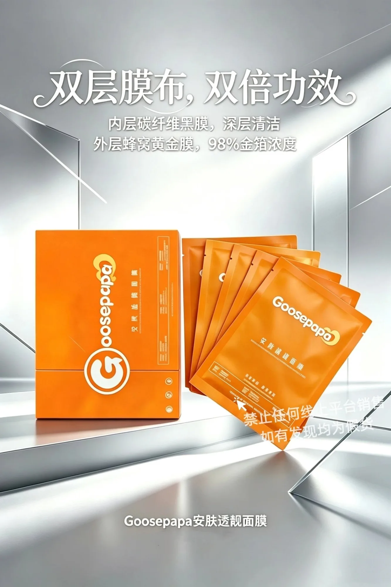 Goosepapa 安肤透靓面膜(滋养抗皱) 图片 4