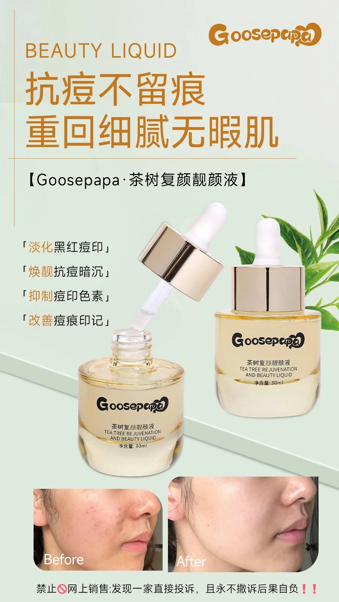 Goosepapa茶树复颜靓颜液，祛痘精华液 图片 3