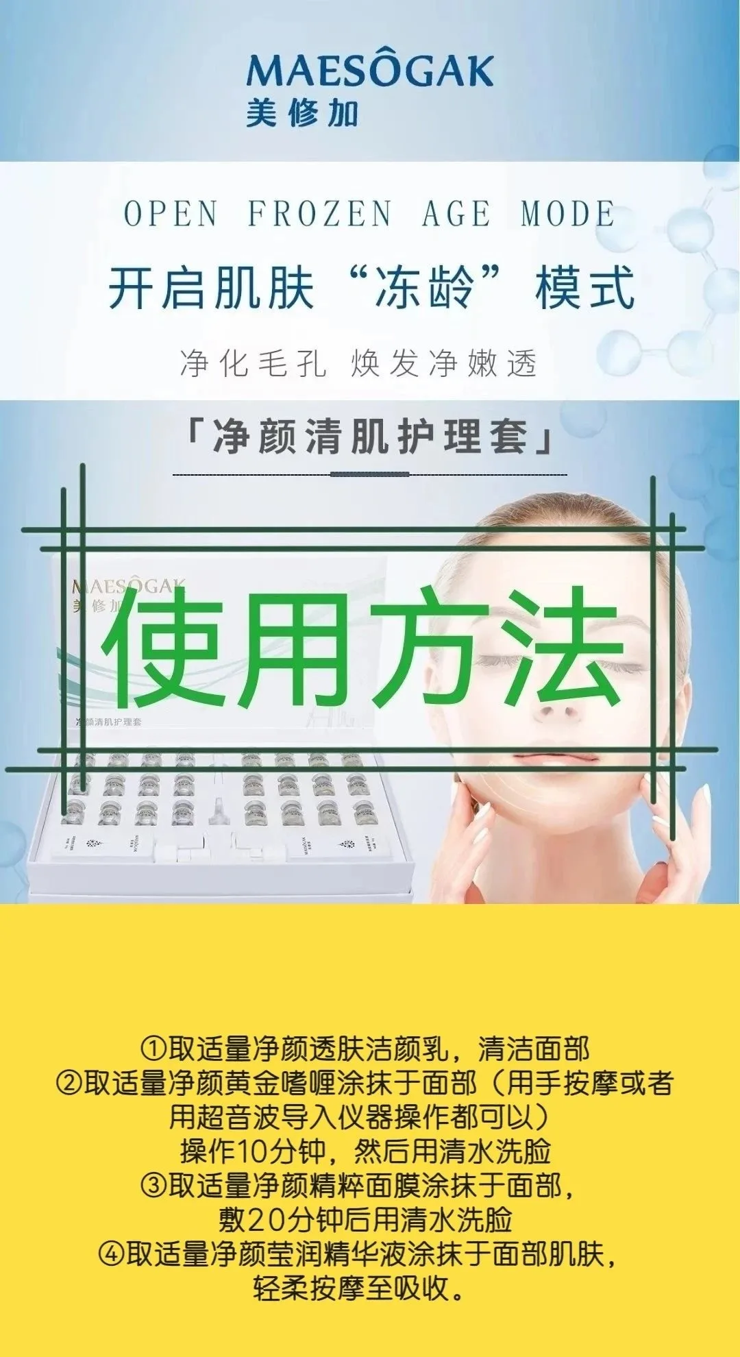 美修加清颜清肌护理套 图片 4