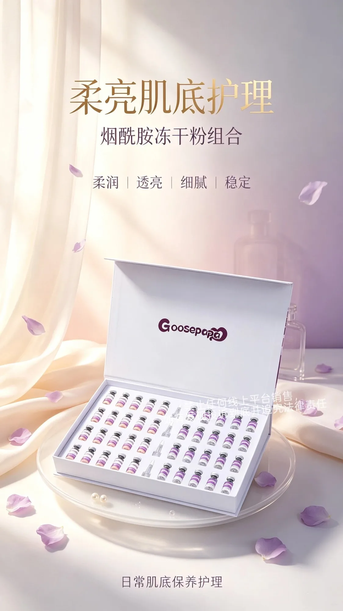 Goosepapa烟酰胺晶透靓颜冻干粉组合 图片 6