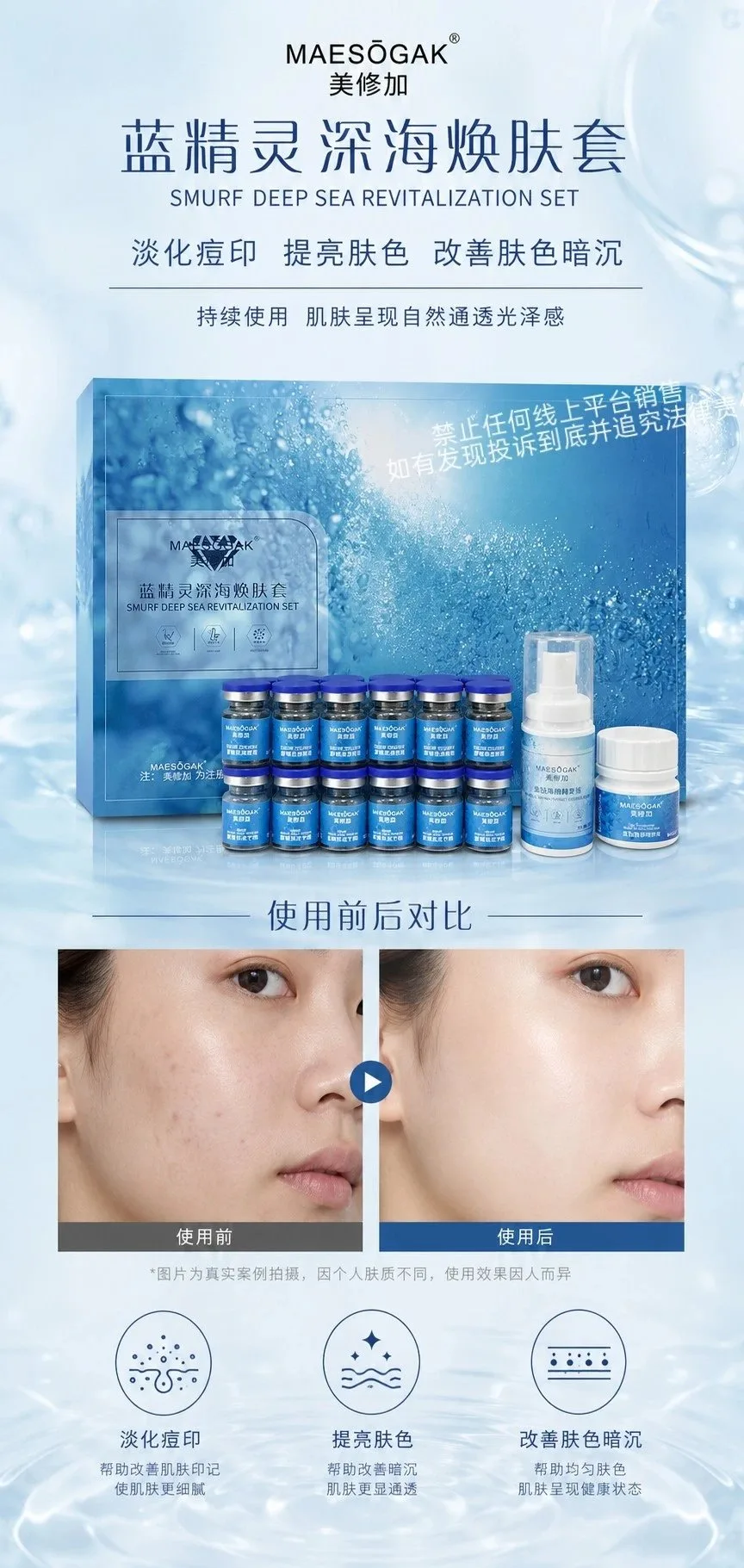 美修加海绵微晶蓝精灵深海焕肤套 图片 8